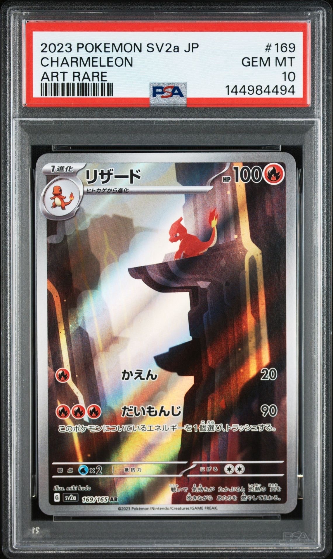 リザード AR[SV2a 169/165](強化拡張パック「ポケモンカード151」)