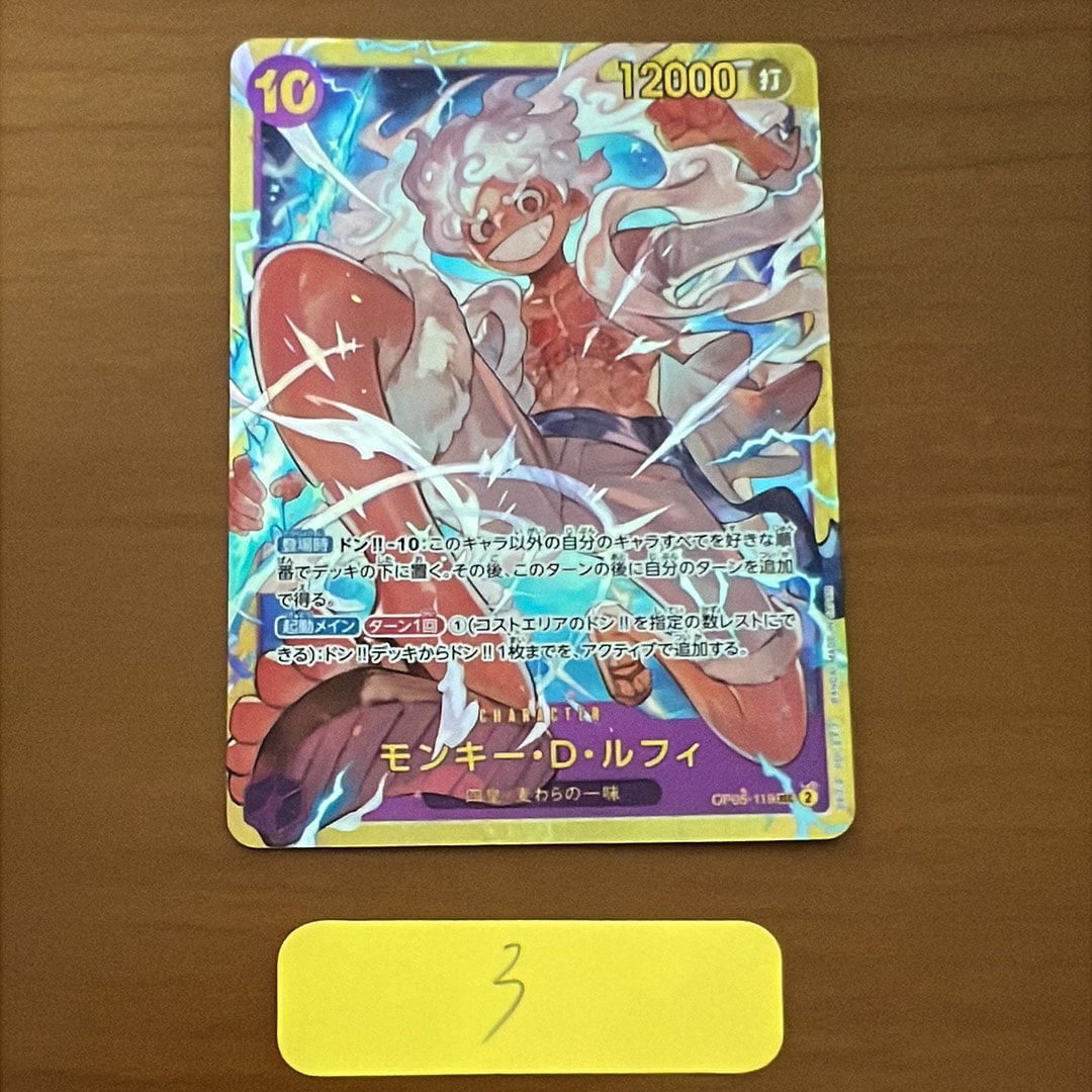 モンキー・D・ルフィ SEC [OP05-119](プレミアムブースター「ONE PIECE CARD THE BEST」)