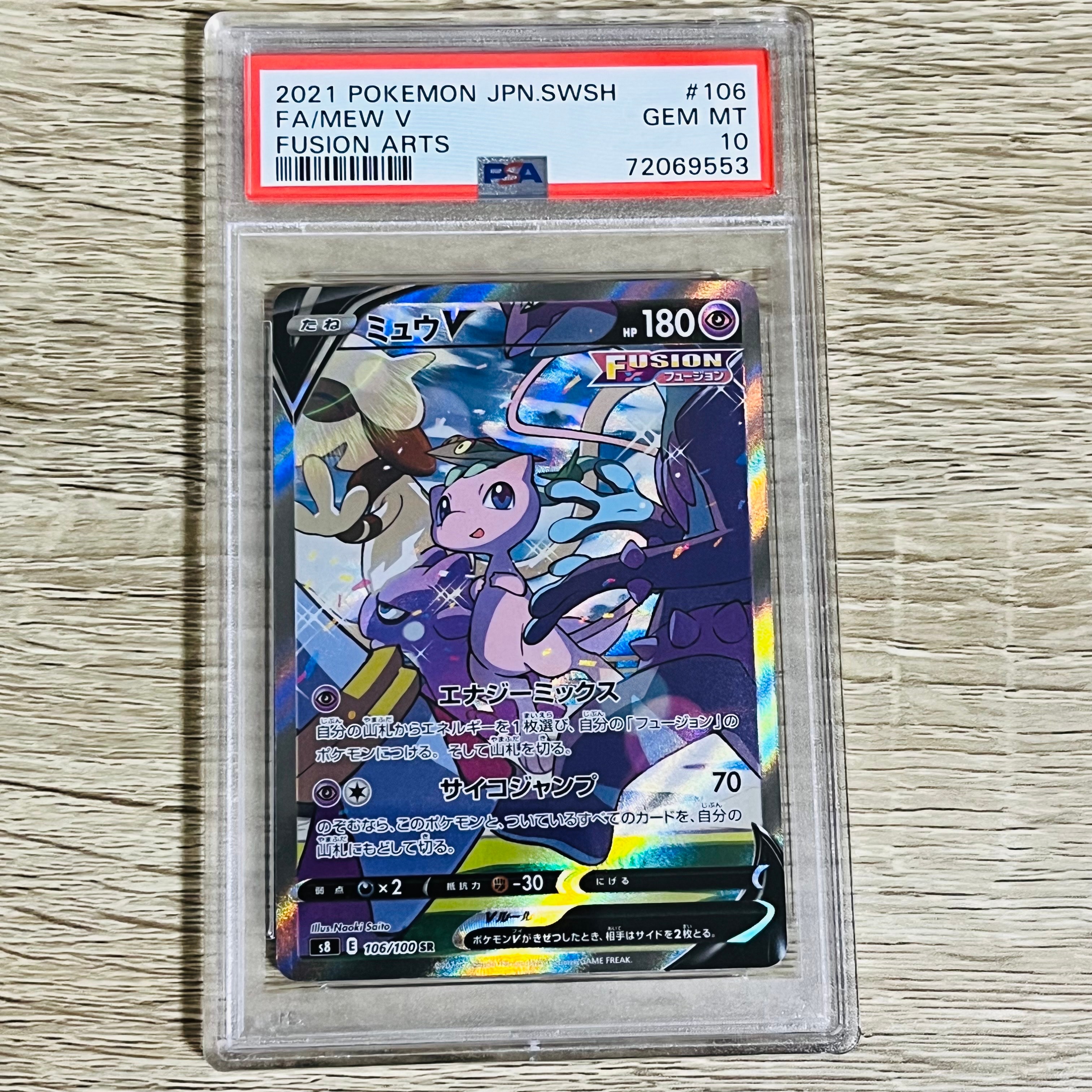 ミュウV SR: SA[S8 106/100](拡張パック「フュージョンアーツ」)