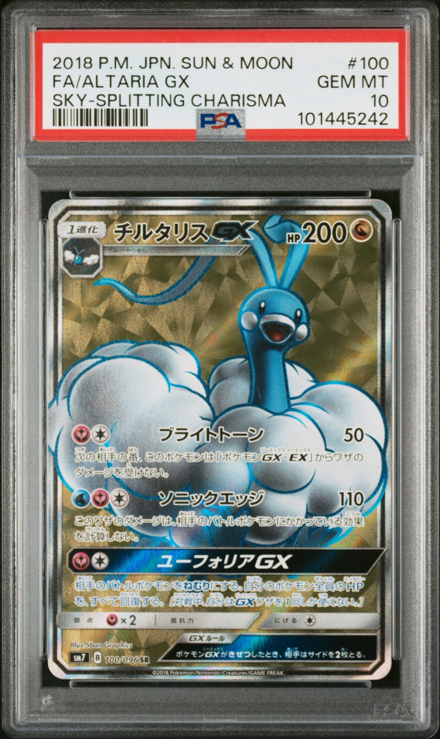 Altaria GX SR [SM7 100/096](Expansion Pack "Sky-Splitting Charisma")