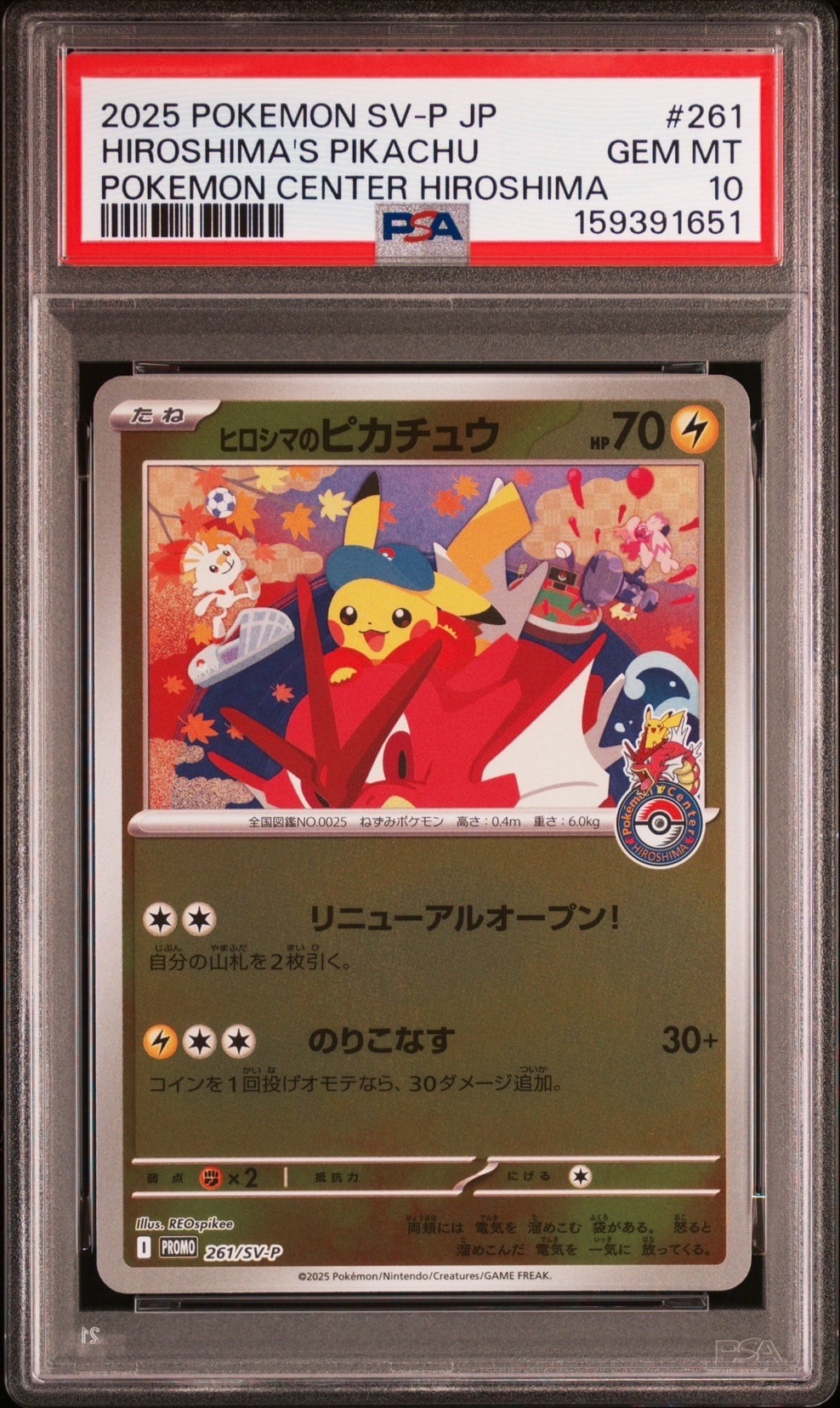 ヒロシマのピカチュウ P [SV-P 261](スペシャルBOX「ポケモンセンターヒロシマ」)