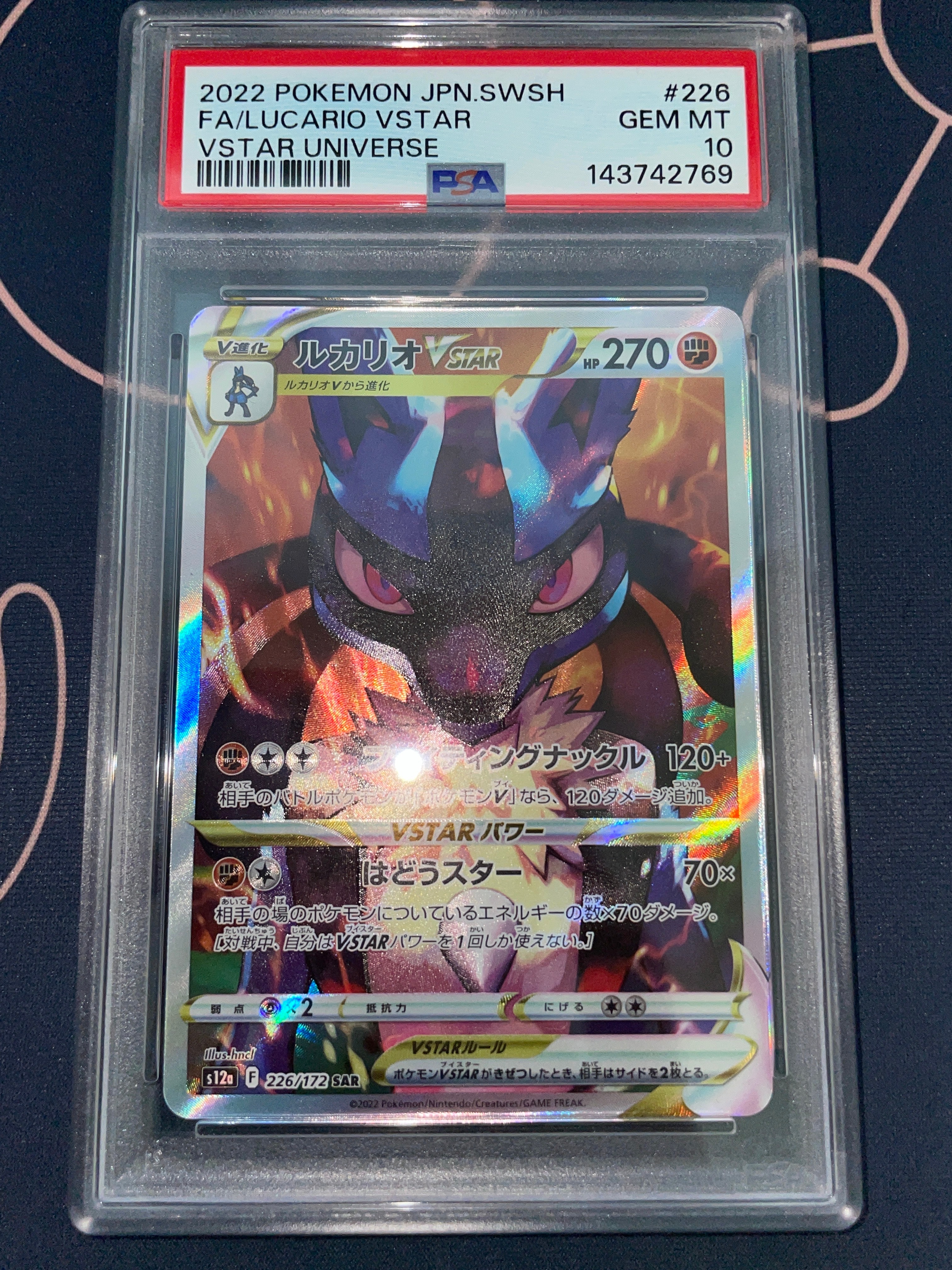 ルカリオVSTAR SAR[s12a 226/172](ハイクラスパック「VSTARユニバース」)