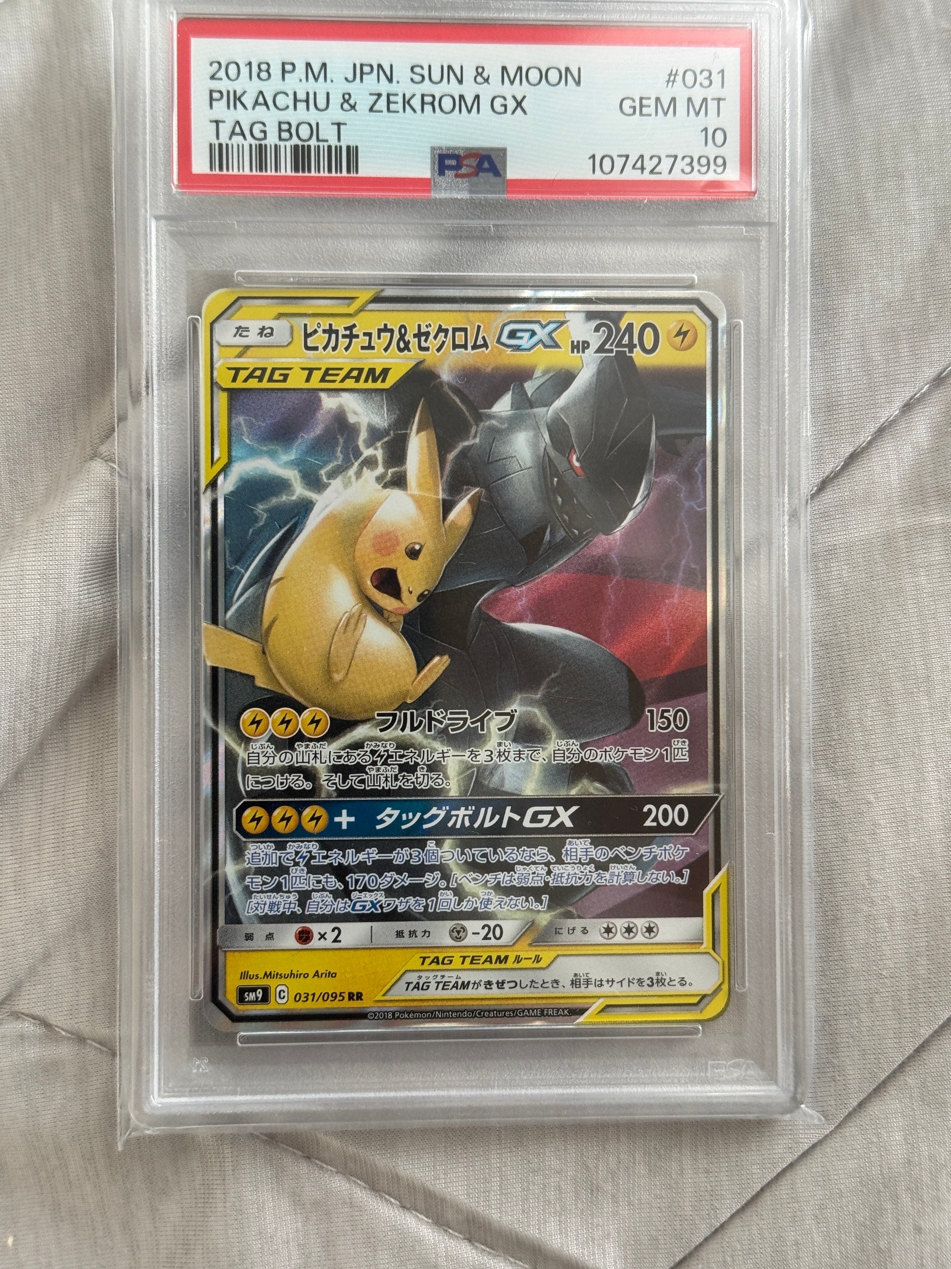PSA10】ピカチュウ&ゼクロムGX RR [SM9 031/095](拡張パック「タッグ