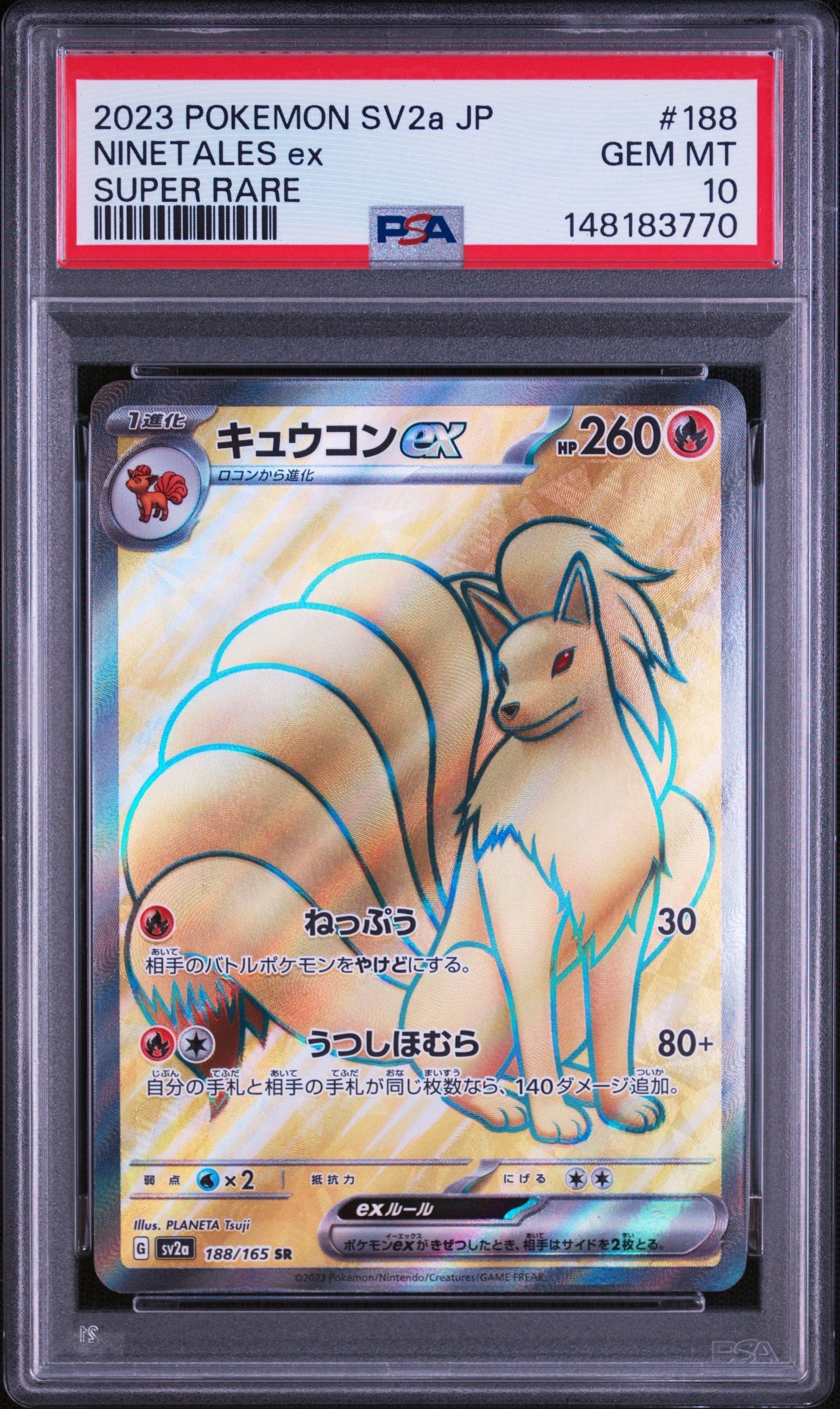 キュウコンex SR[SV2a 188/165](強化拡張パック「ポケモンカード151」)