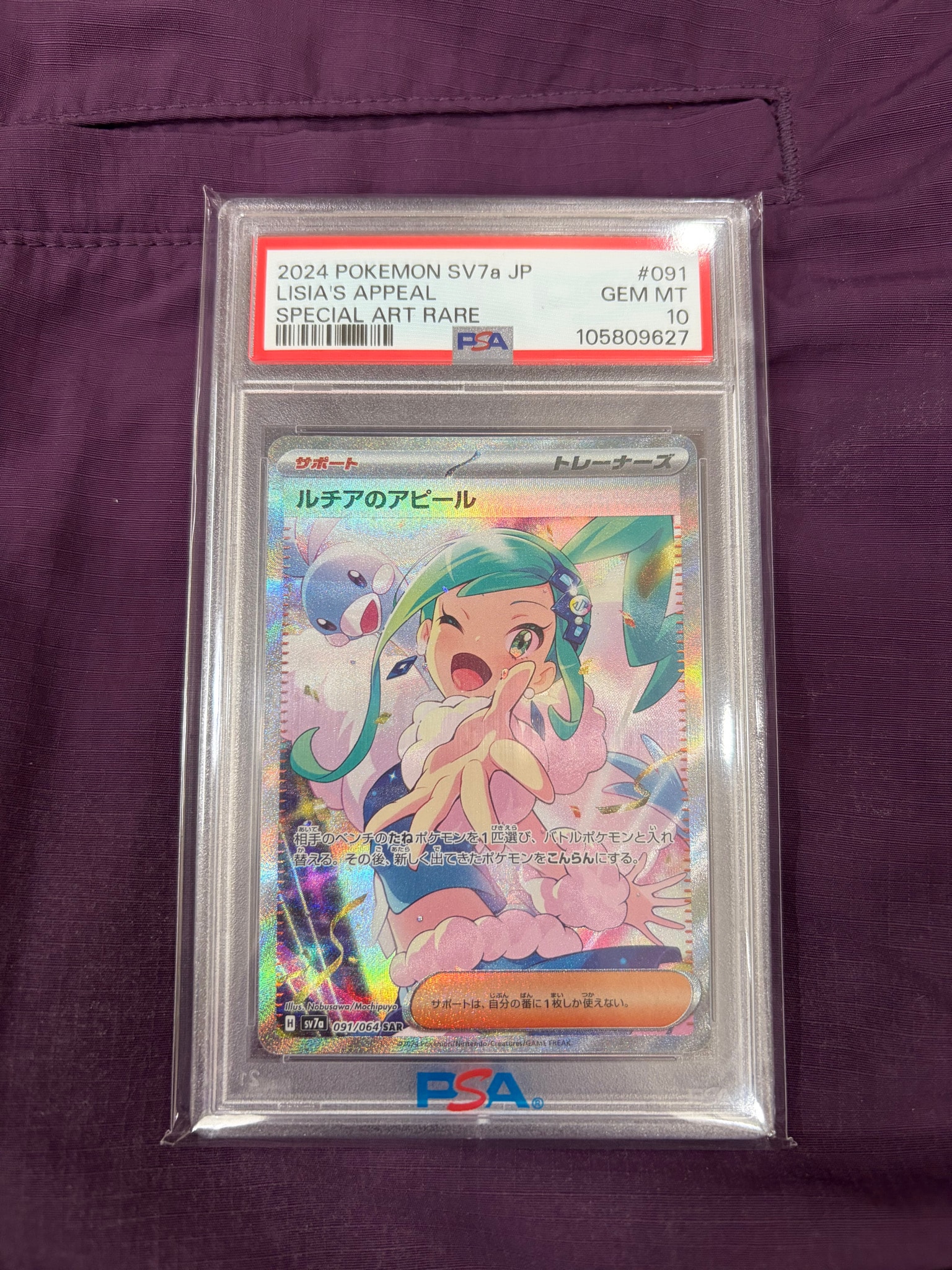 ルチアのアピール SAR [SV7a 091/064](強化拡張パック「楽園ドラゴーナ」)