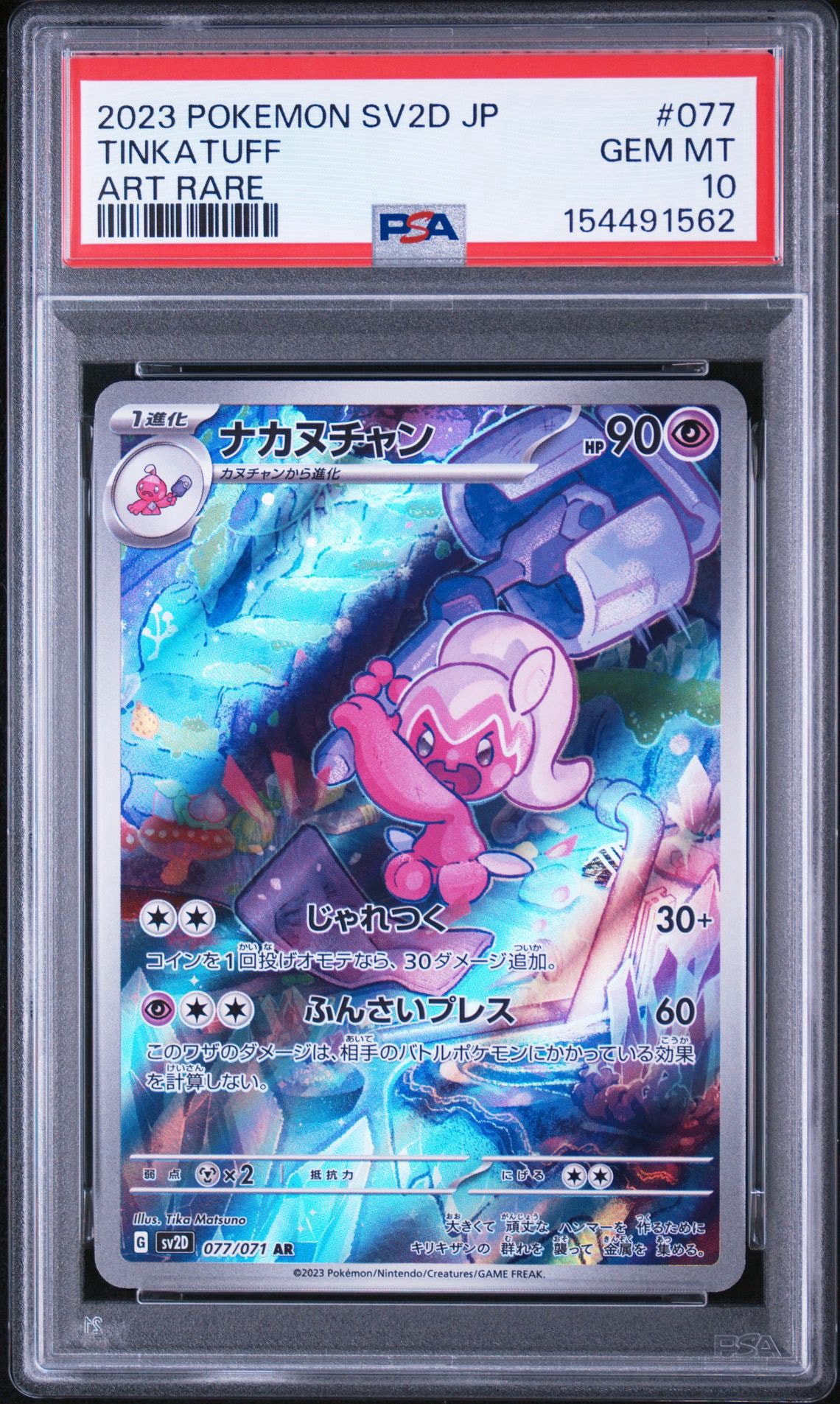 Tinkatuff AR[SV2D 077/071](Expansion Pack "Clay burst")