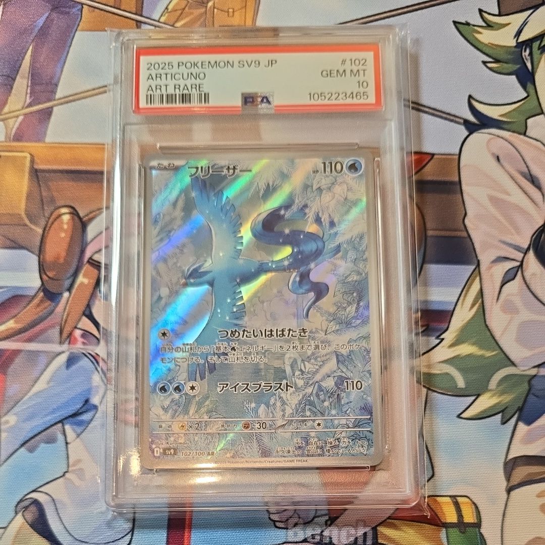 PSA10】フリーザー AR [SV9 102/100](拡張パック「バトルパートナーズ