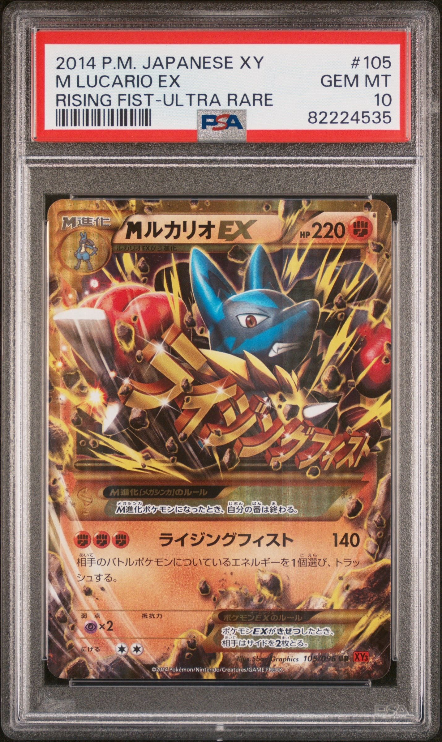 MルカリオEX UR [XY3 105/096](拡張パック「ライジングフィスト」)