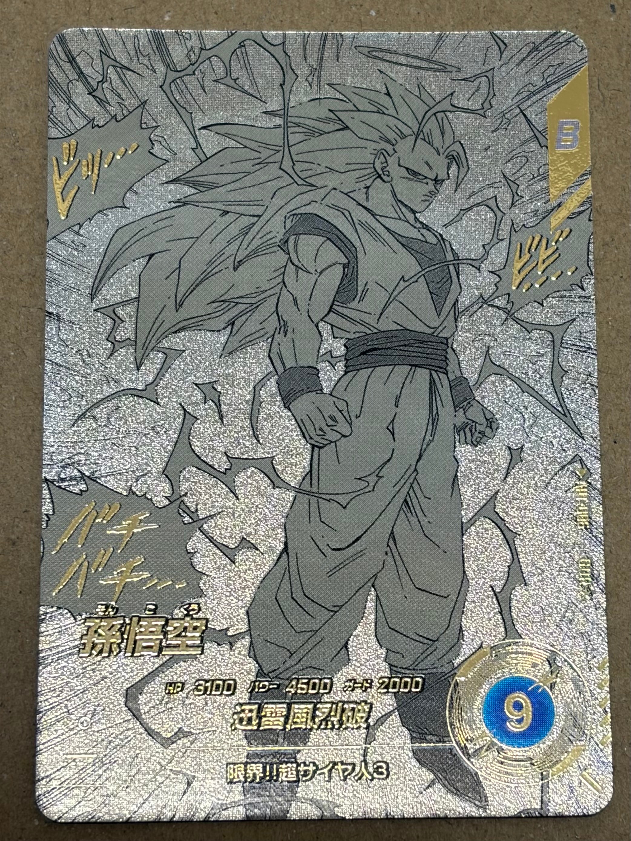孫悟空 GDR★ [APT-006](アドバンスパック「ドラゴンボール 40th アニバーサリー エディション」)