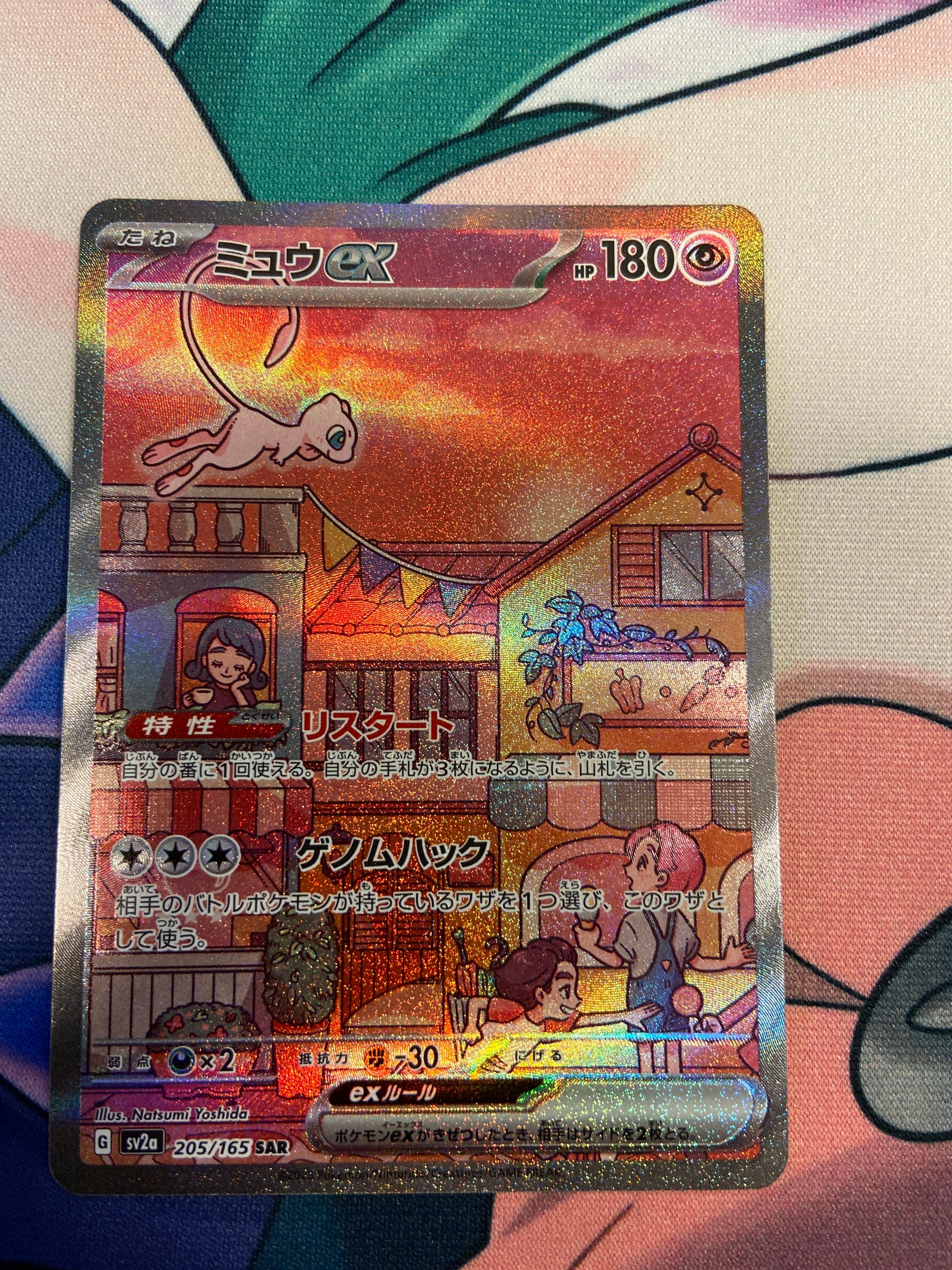 ミュウex SAR[SV2a 205/165](強化拡張パック「ポケモンカード151」)