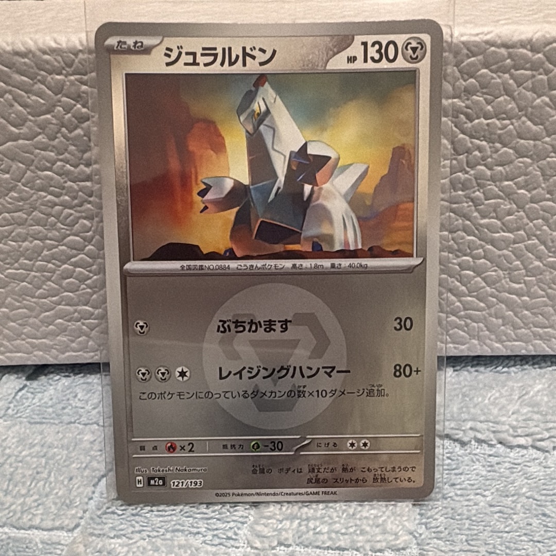 ジュラルドン :エネルギーマークミラー [M2a 121/193](ハイクラスパック「MEGAドリームex」)