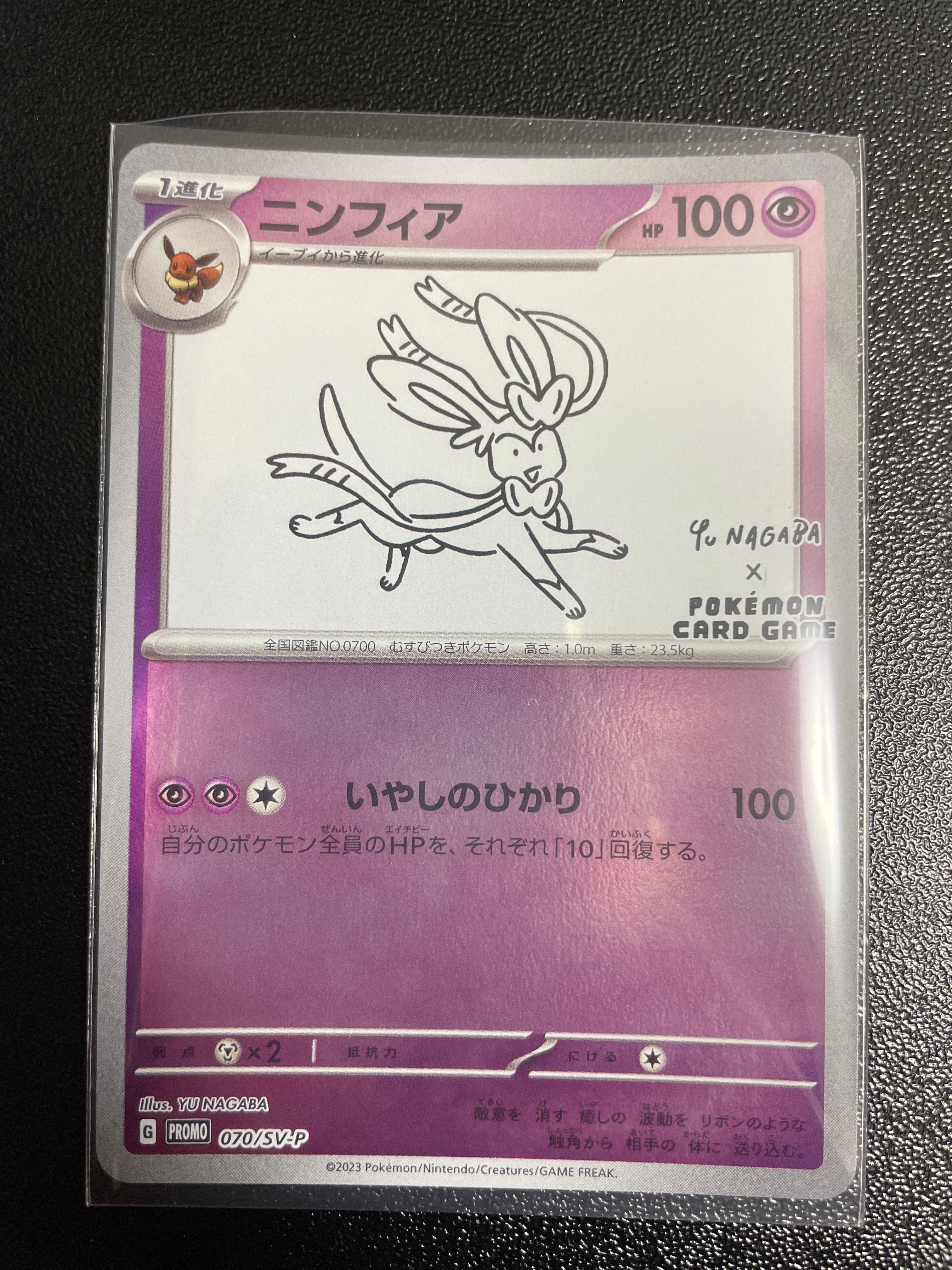 ニンフィア: プロモ [SV-P 070](「YU NAGABA×ポケモンカードゲーム」プロモーションカード「SV-P」)