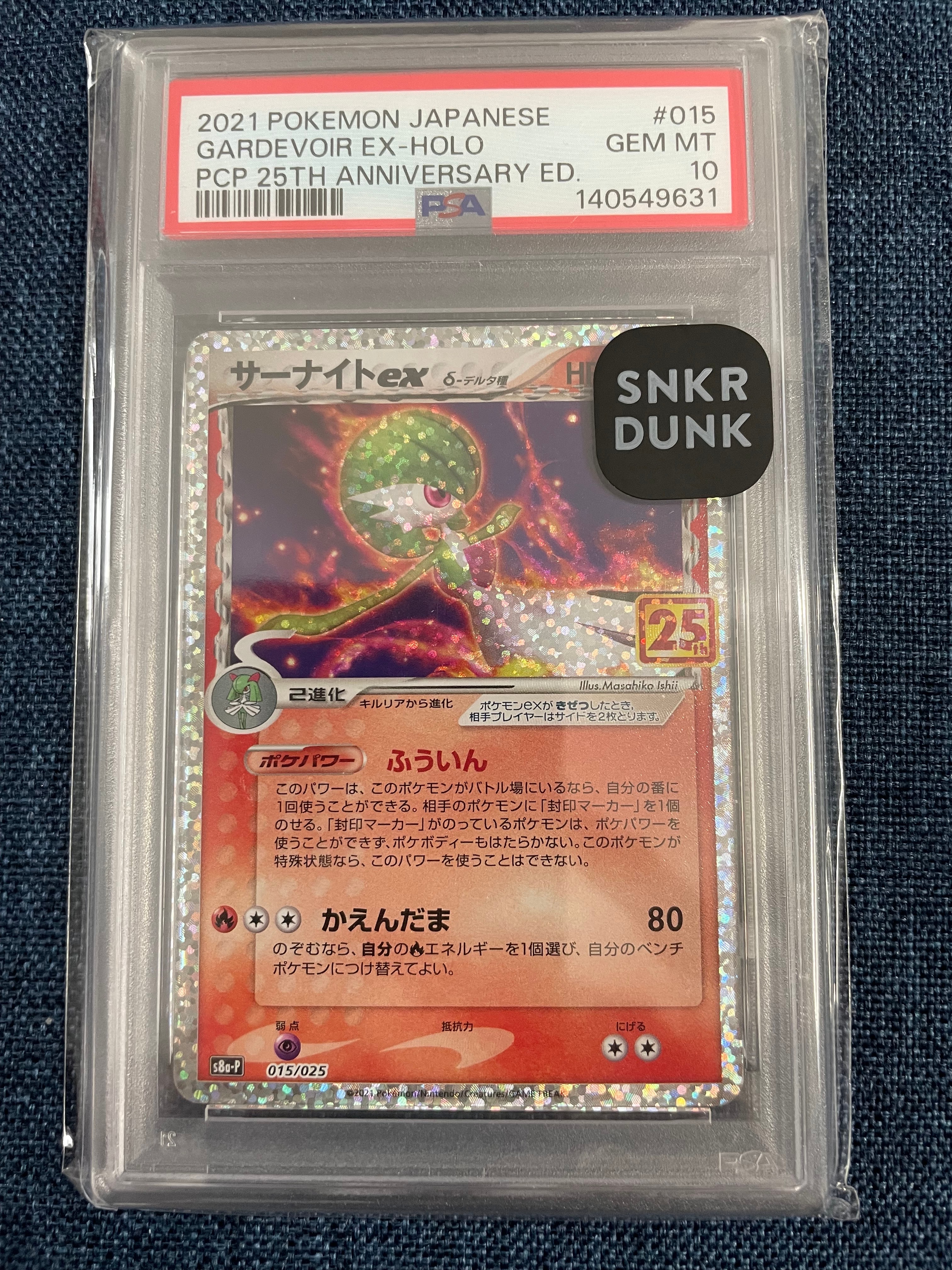 PSA10】サーナイトex δ-デルタ種 P [S8a-P 015/025](プロモカード