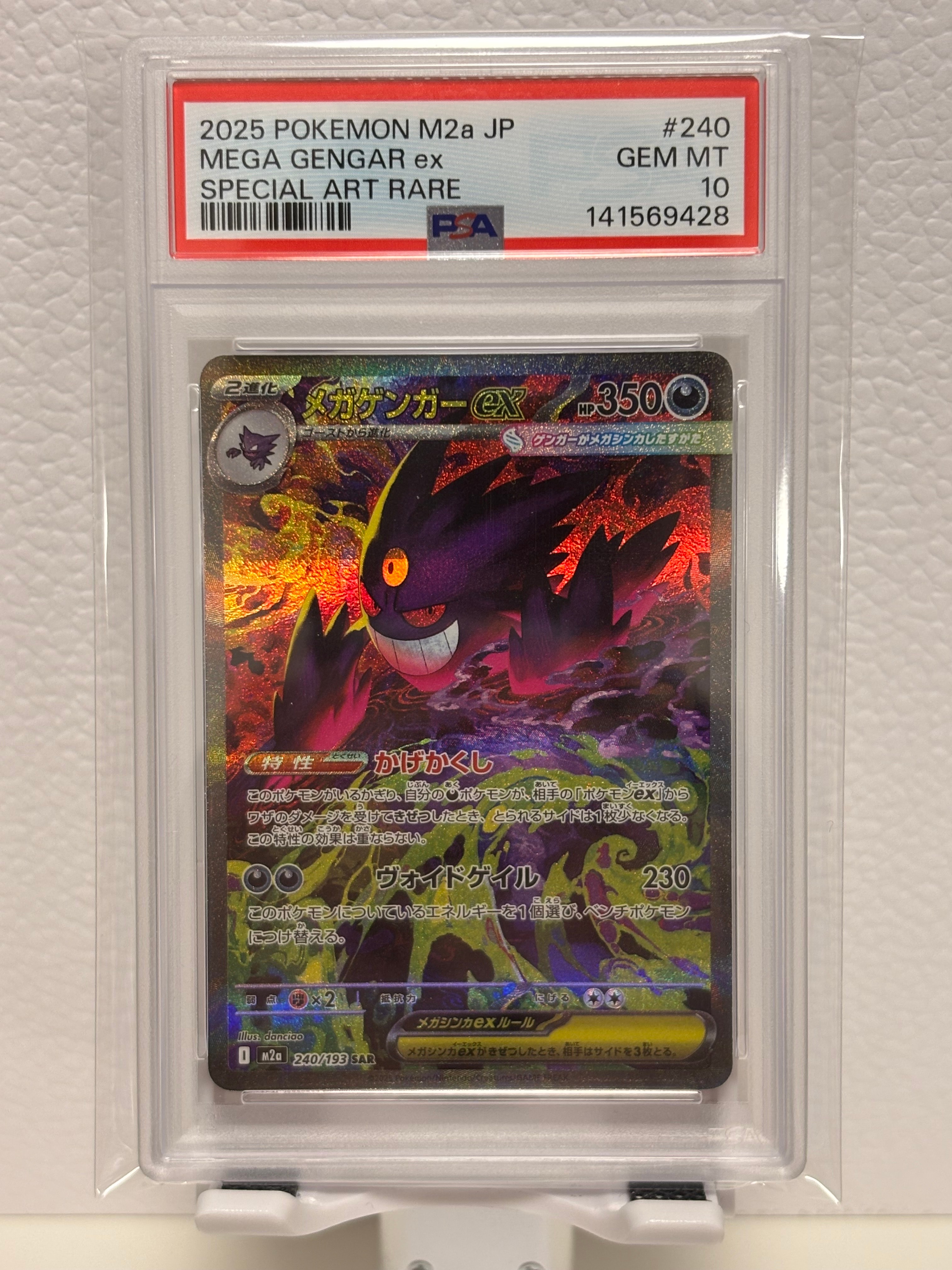 メガゲンガーex SAR [M2a 240/193](ハイクラスパック「MEGAドリームex」)