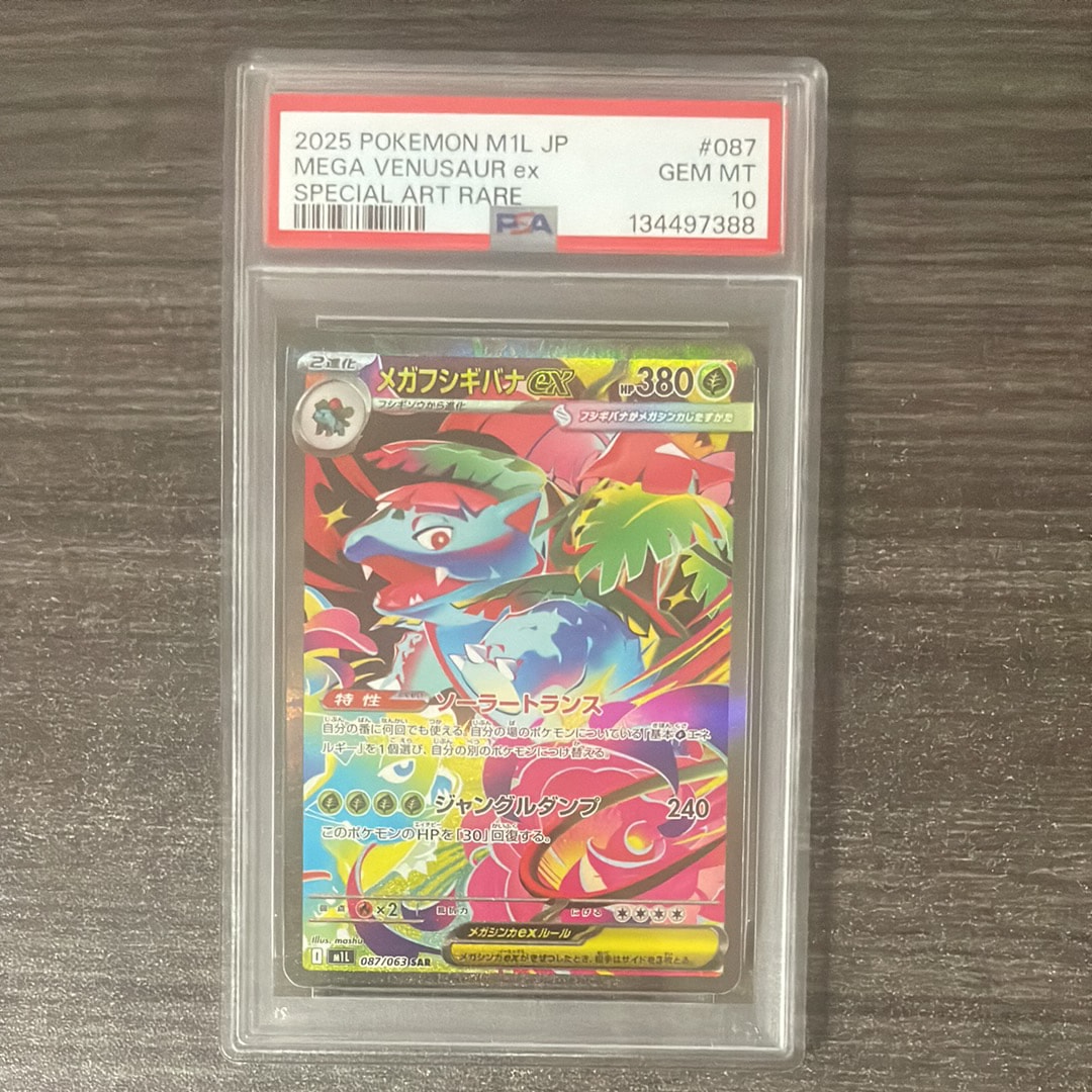 メガフシギバナex SAR [M1L 087/063](拡張パック「メガブレイブ」)の