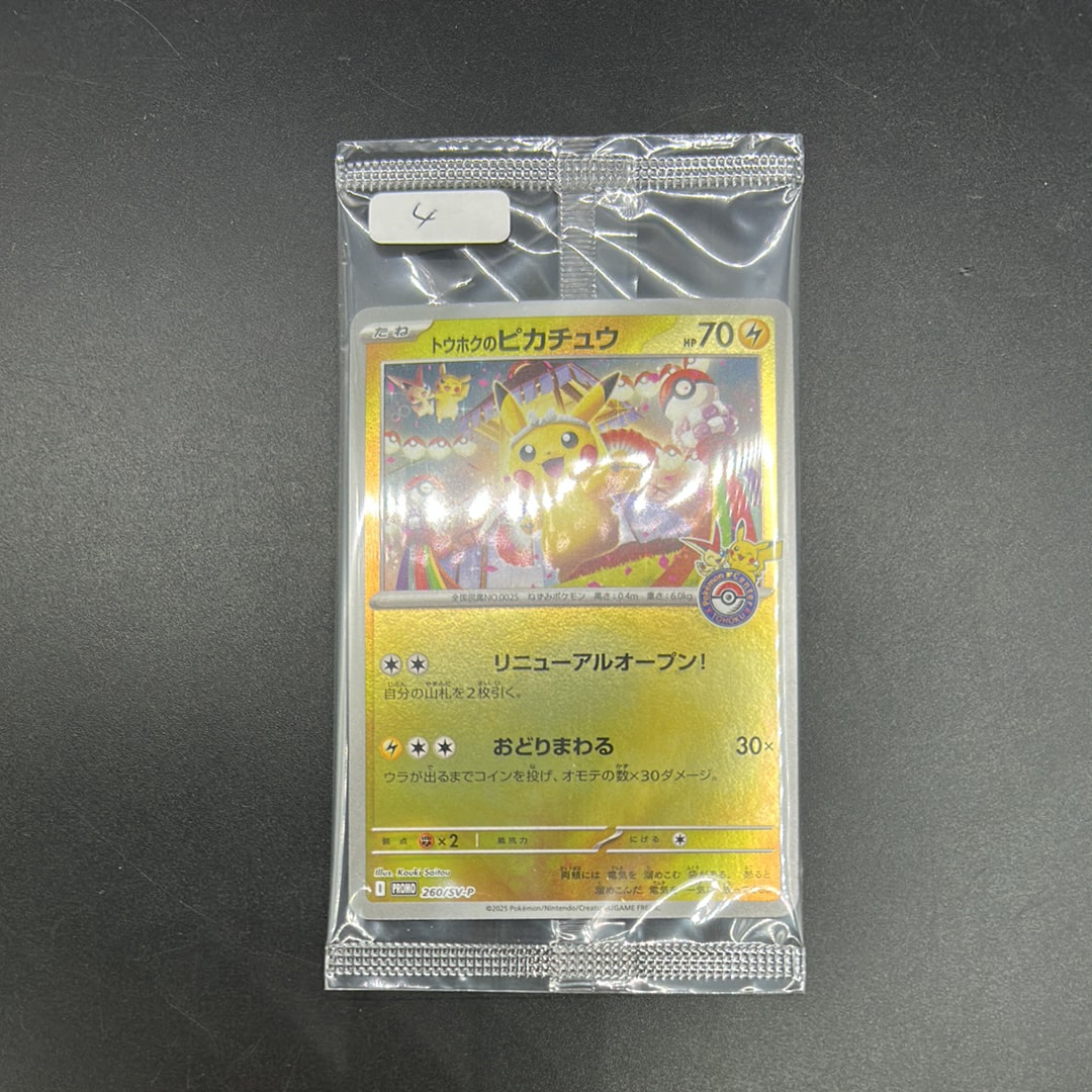 トウホクのピカチュウ P [SV-P 260](スペシャルBOX「ポケモンセンタートウホク」)