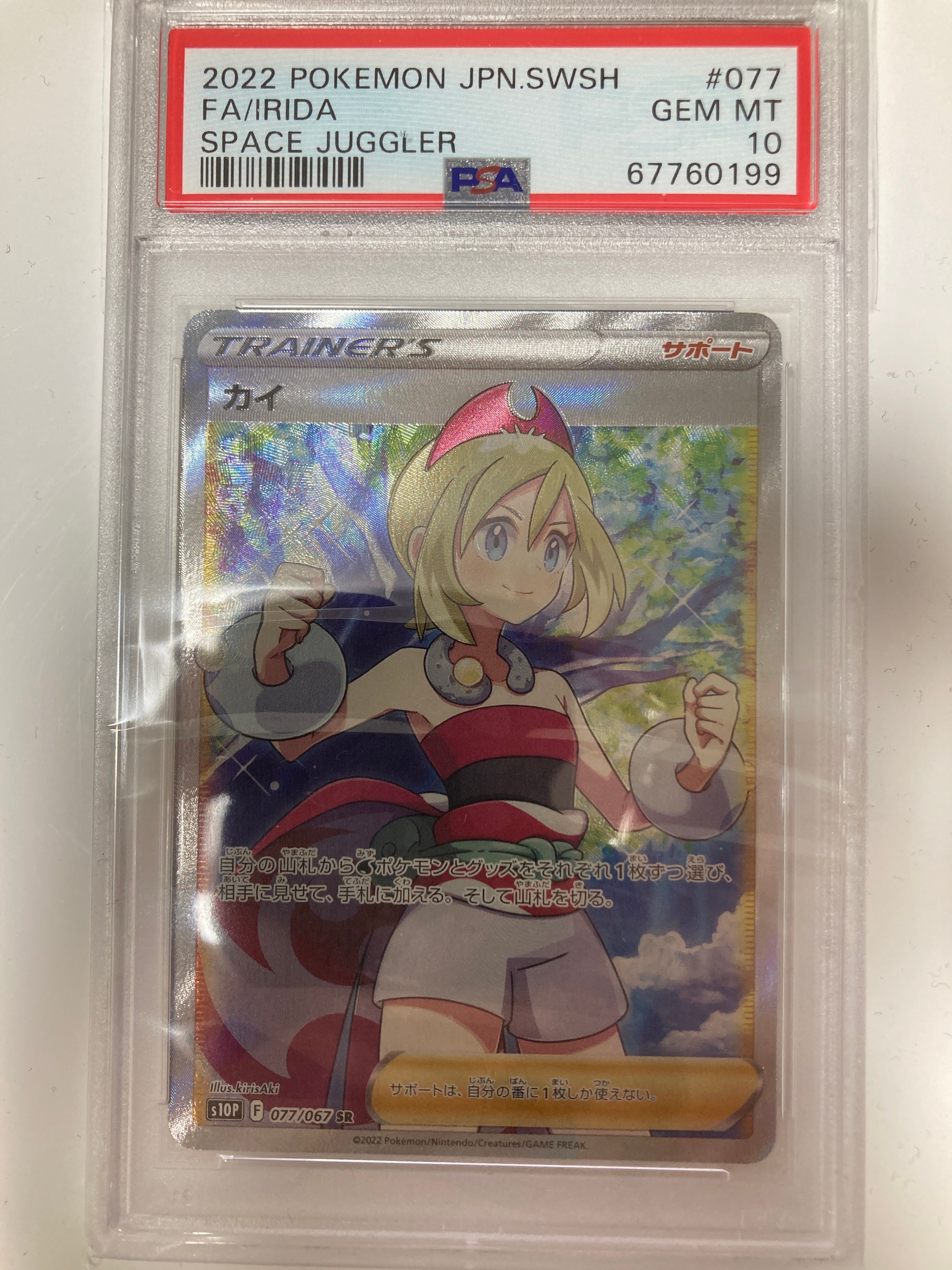 カイ SR[S10P 077/067](拡張パック「スペースジャグラー」)