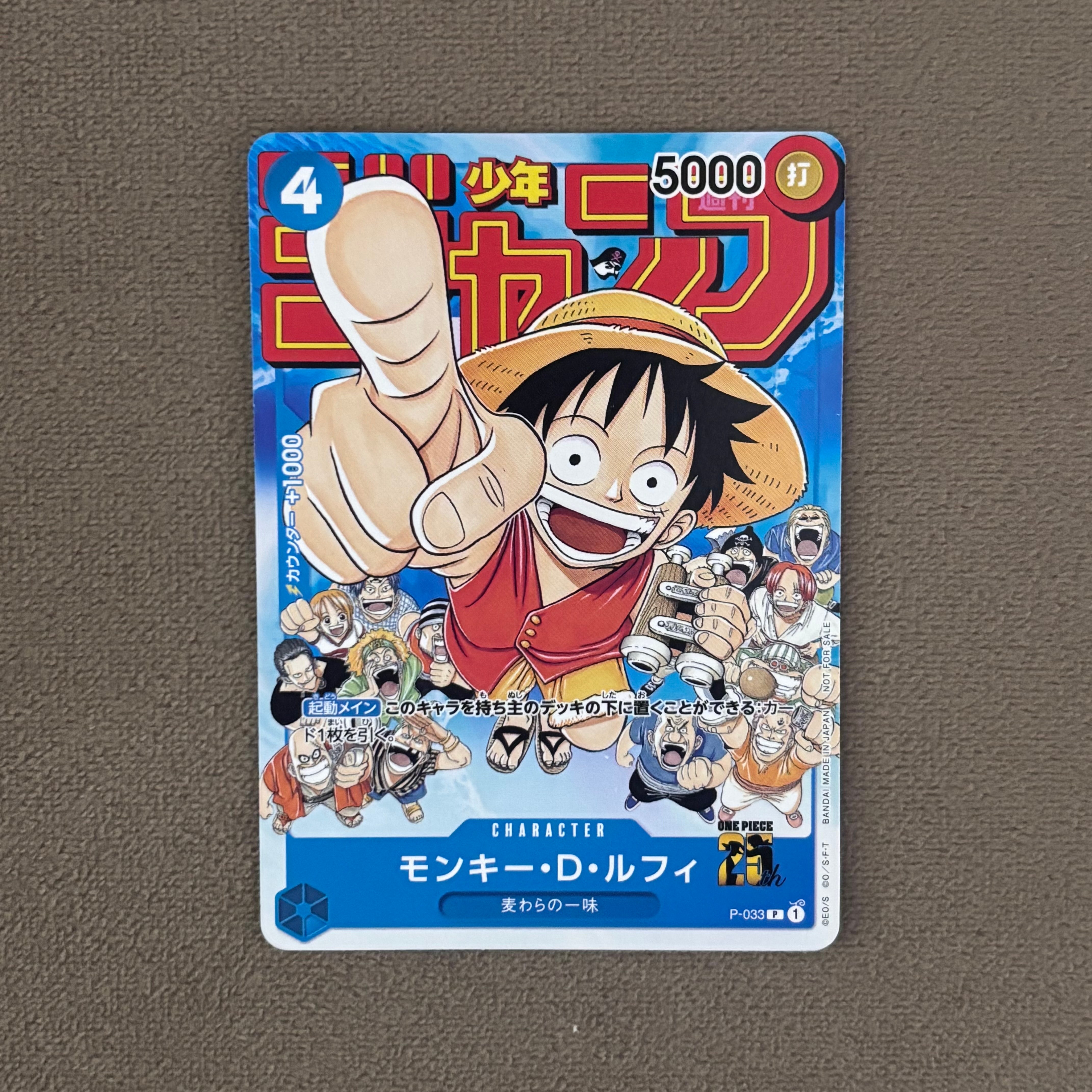 モンキー・D・ルフィ [P-033] (週刊少年ジャンプ2023年1月7日号 付録