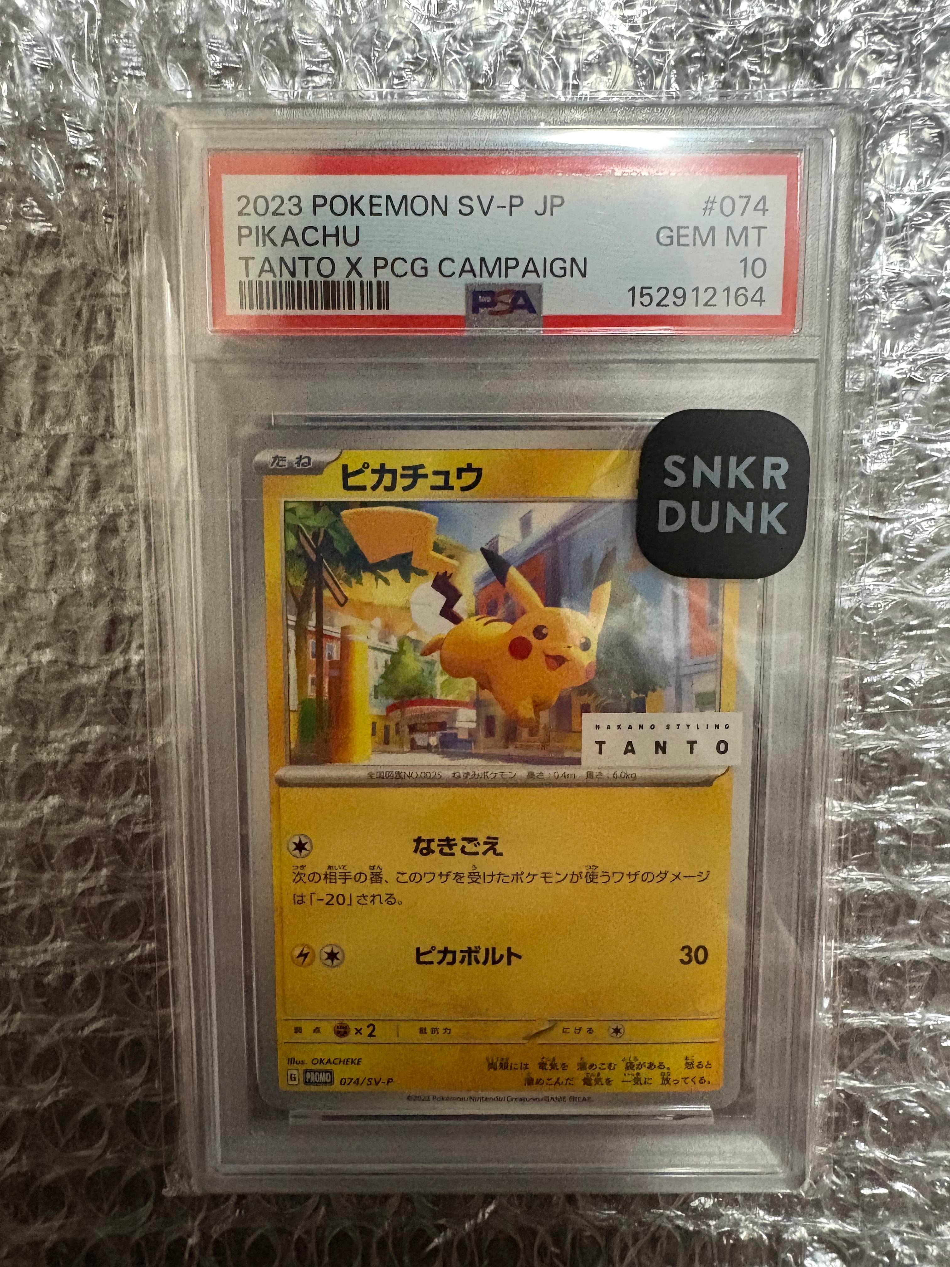 ピカチュウ: プロモ[SV-P 074](「タント×ポケモンカードゲーム」プロモーションカード「SV-P」)