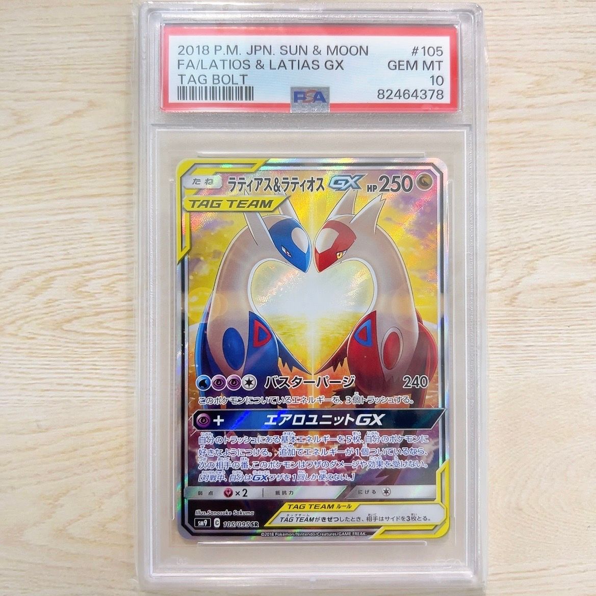 ラティアス&ラティオスGX SR: SA (ラティラティGX) [SM9 105/095](拡張パック「タッグボルト」)