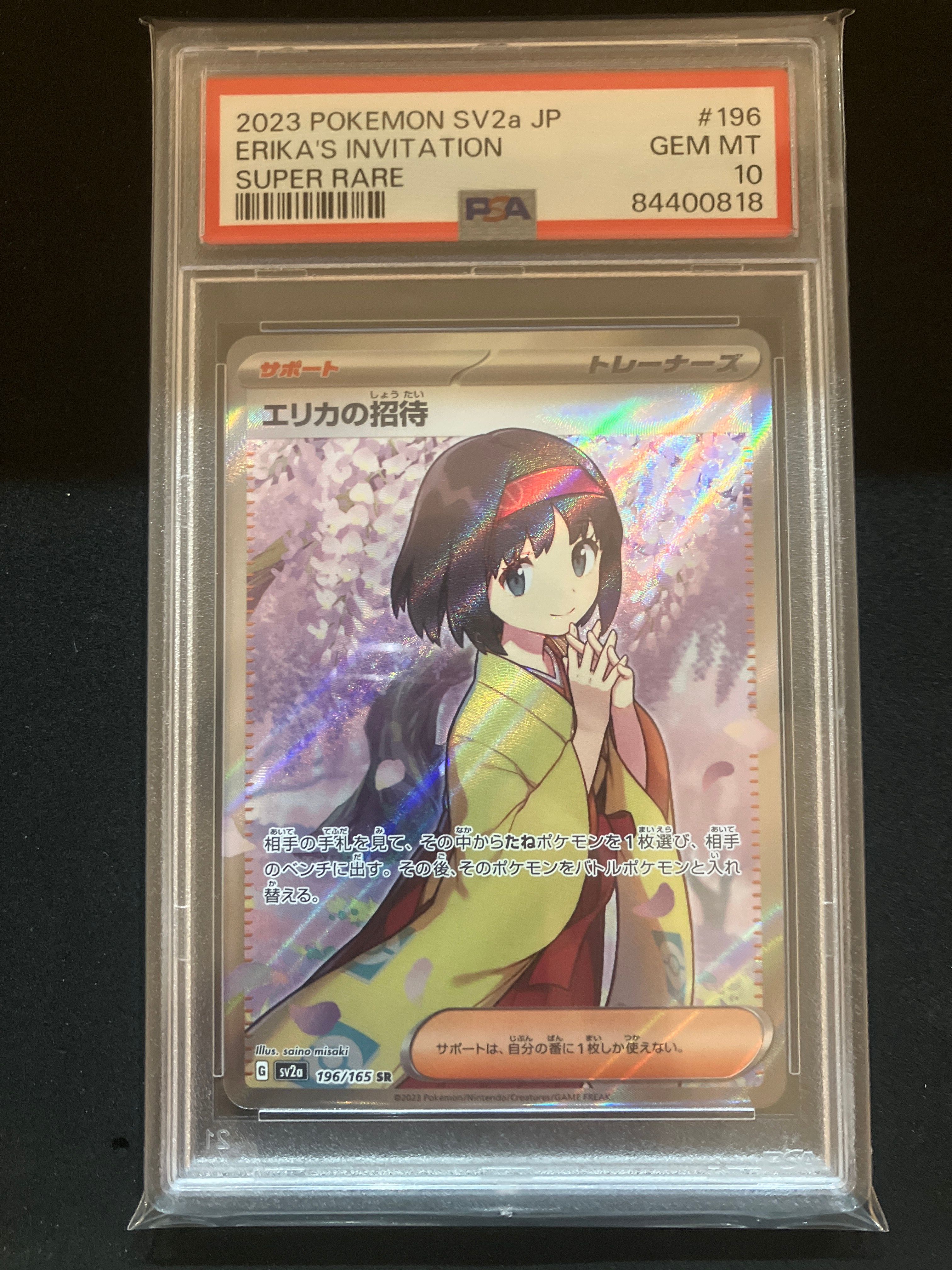エリカの招待 SR[SV2a 196/165](強化拡張パック「ポケモンカード151」)