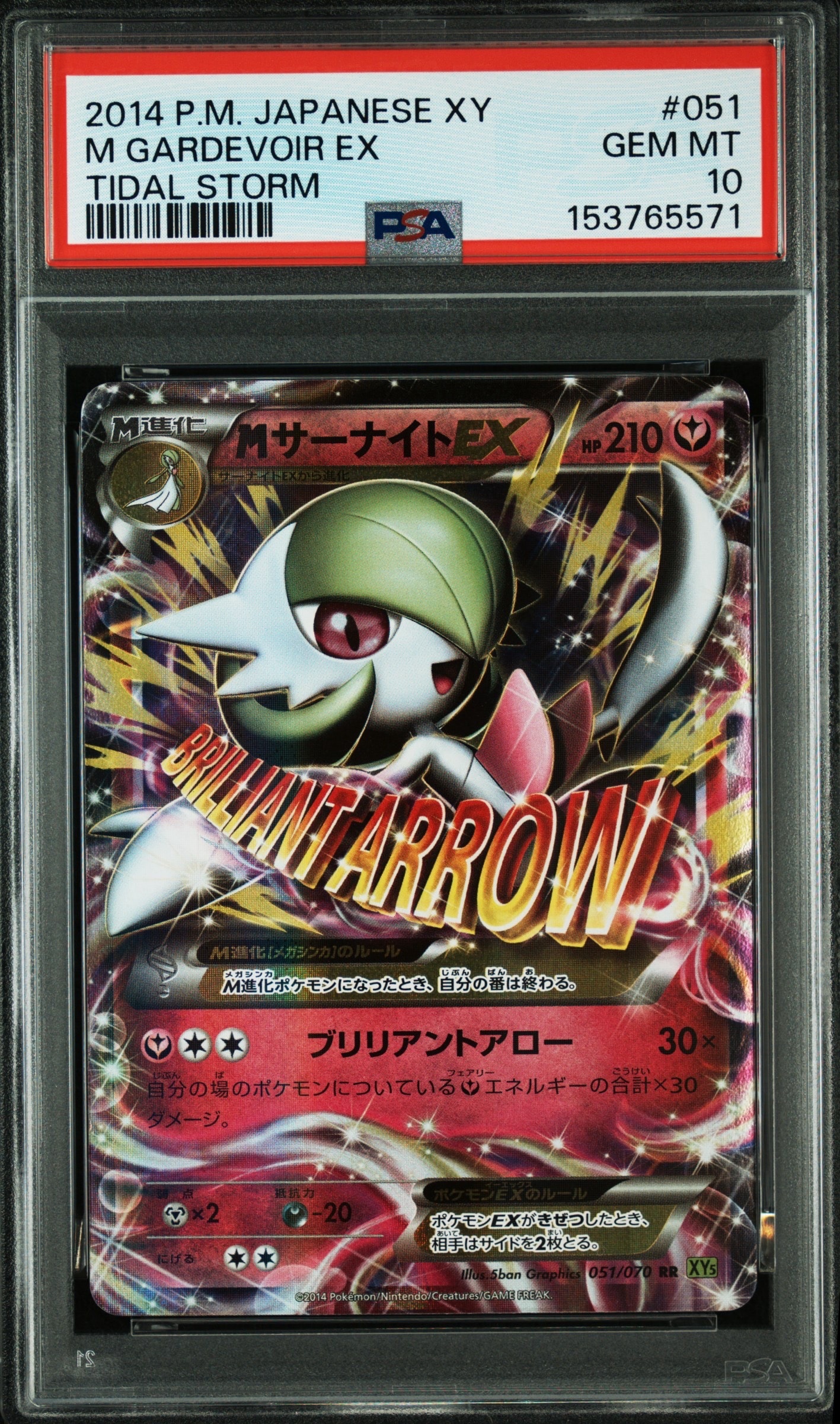 PSA10】MサーナイトEX RR :1ED [XY5-T 051/070](拡張パック「タイダル