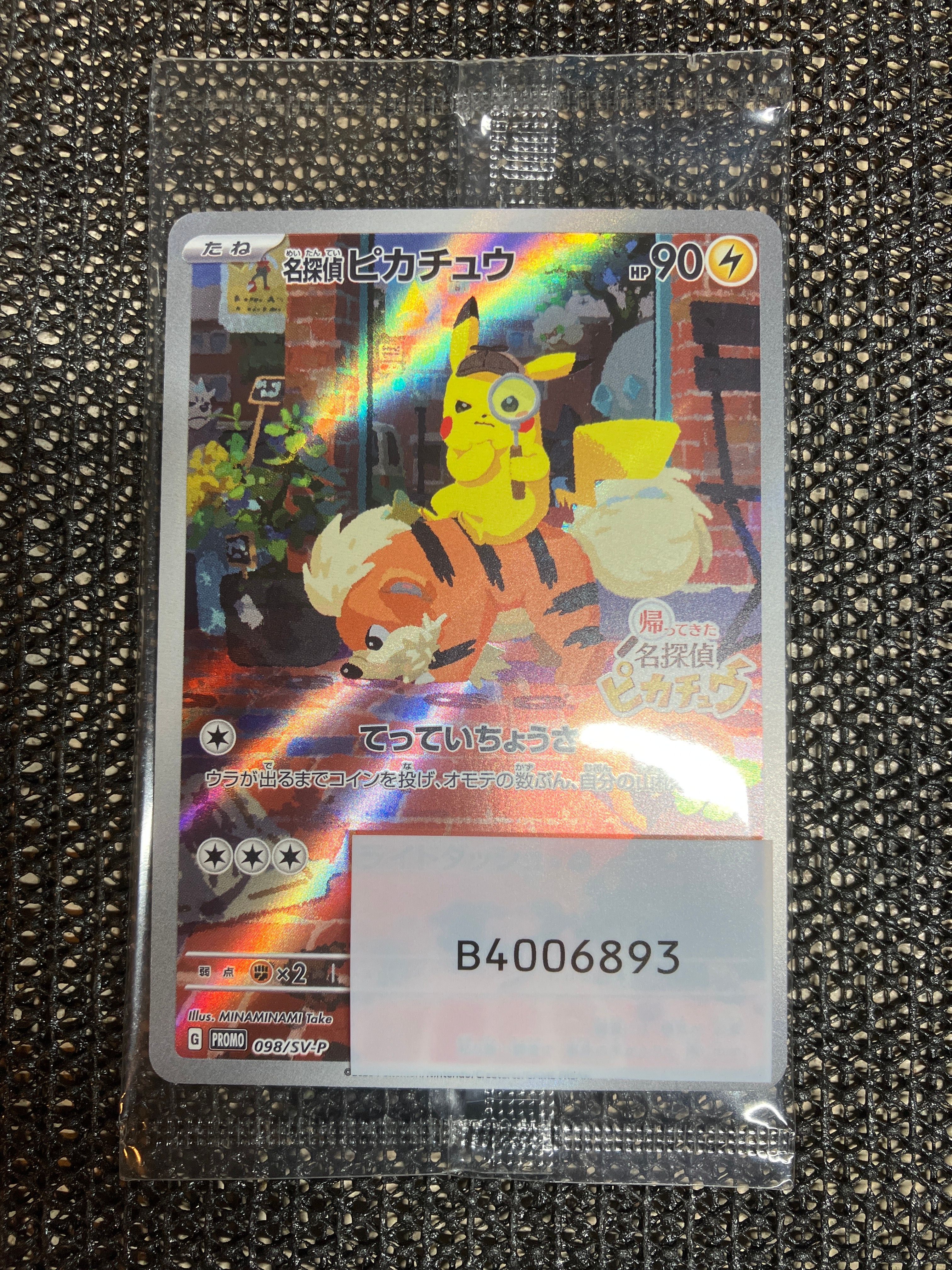 名探偵ピカチュウ: プロモ [SV-P 098](プロモーションカード「SV-P」)