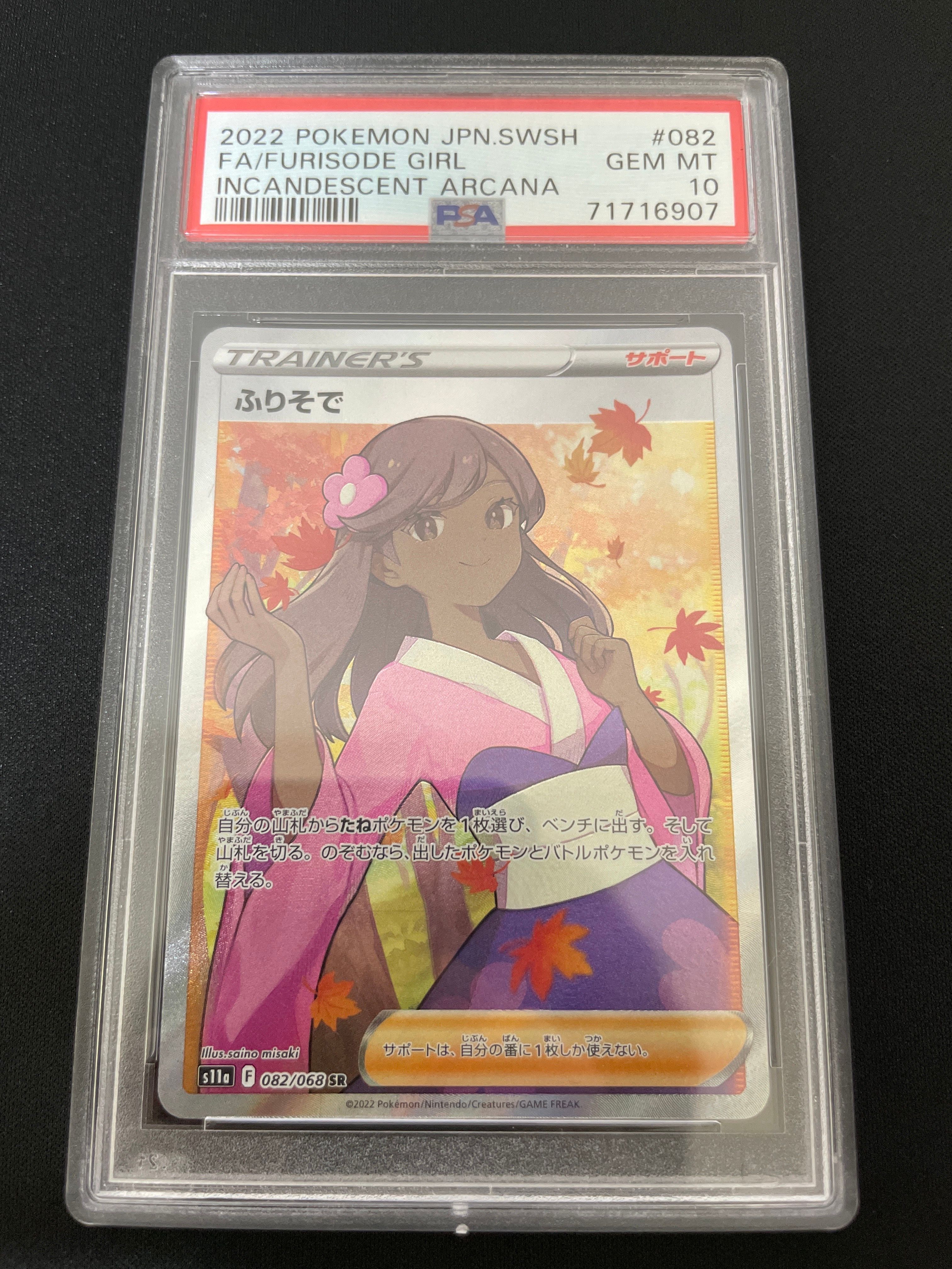 ふりそで SR [s11a 082/068](強化拡張パック『白熱のアルカナ』)