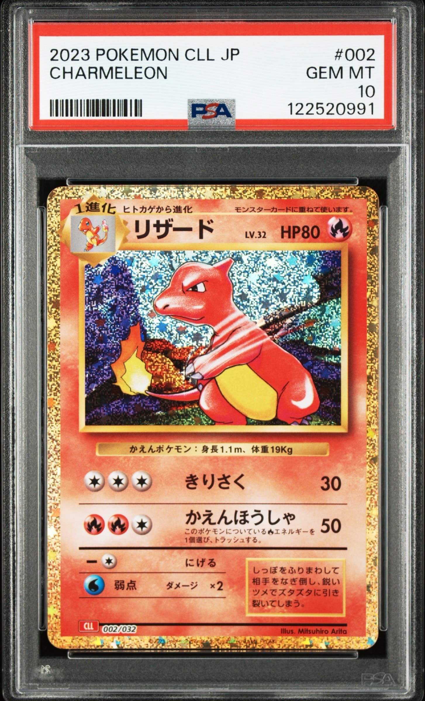 リザード [CLL 002/032](ポケモンカードゲーム Classic)