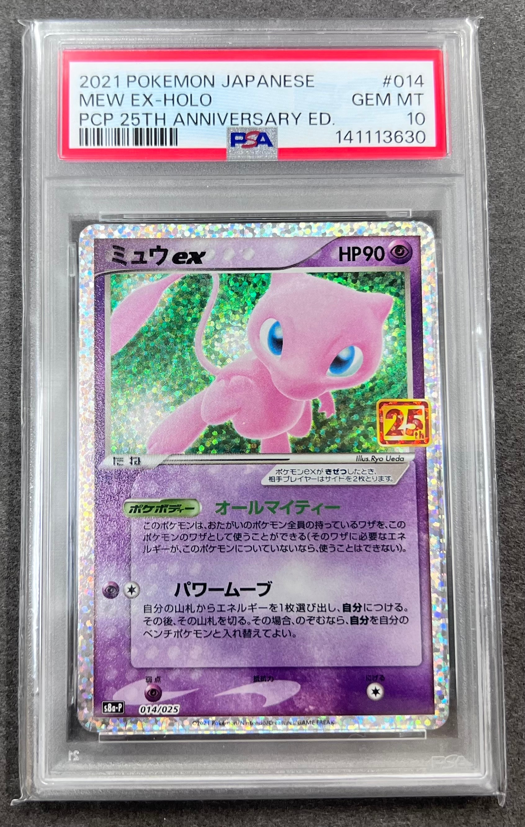 ミュウex: プロモ[S8a-P 014/025](プロモカードパック 25th ANNIVERSARY edition)