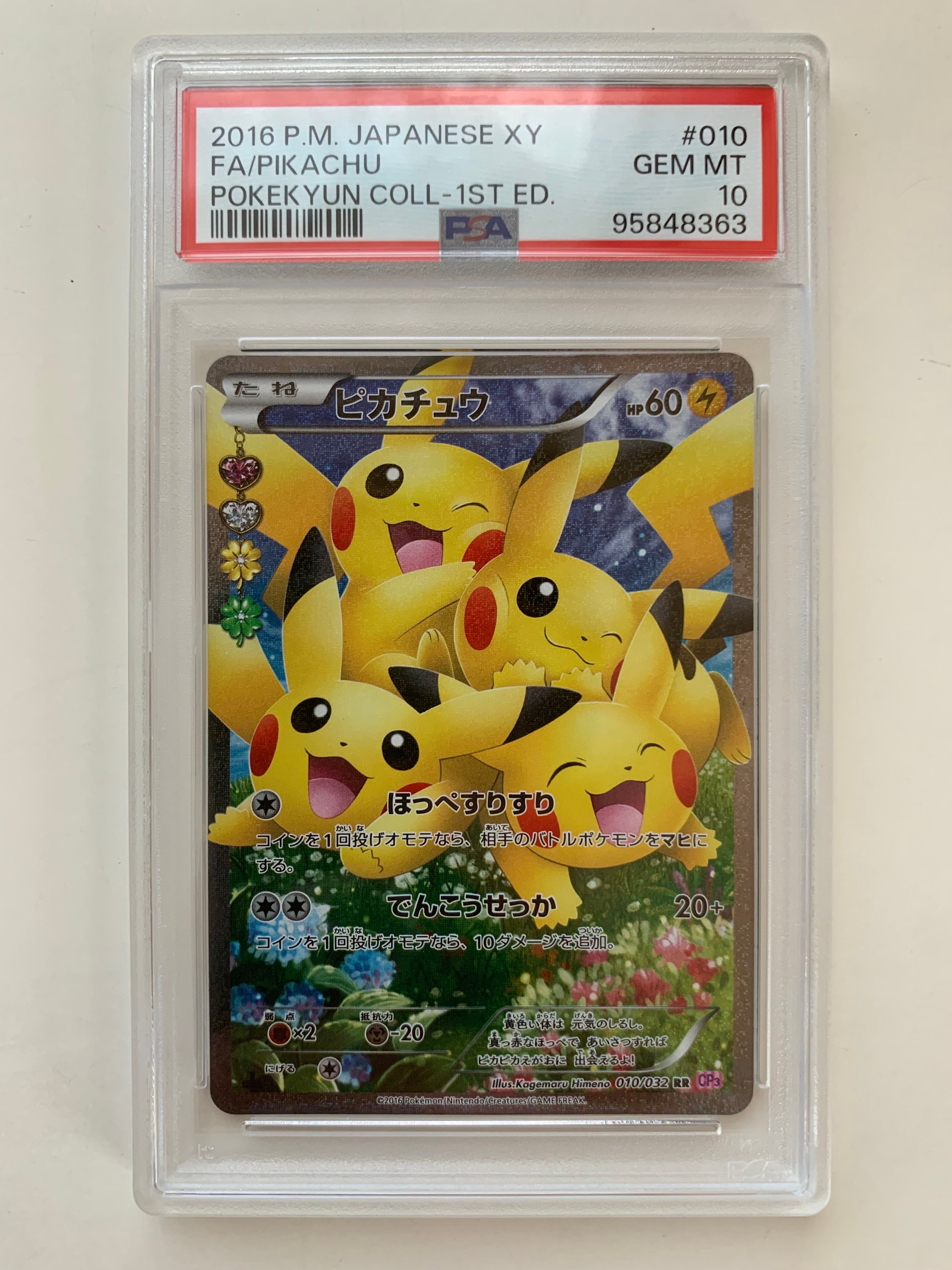 ピカチュウ RR :1ED [CP3 010/032](コンセプトパック「ポケキュンコレクション」)