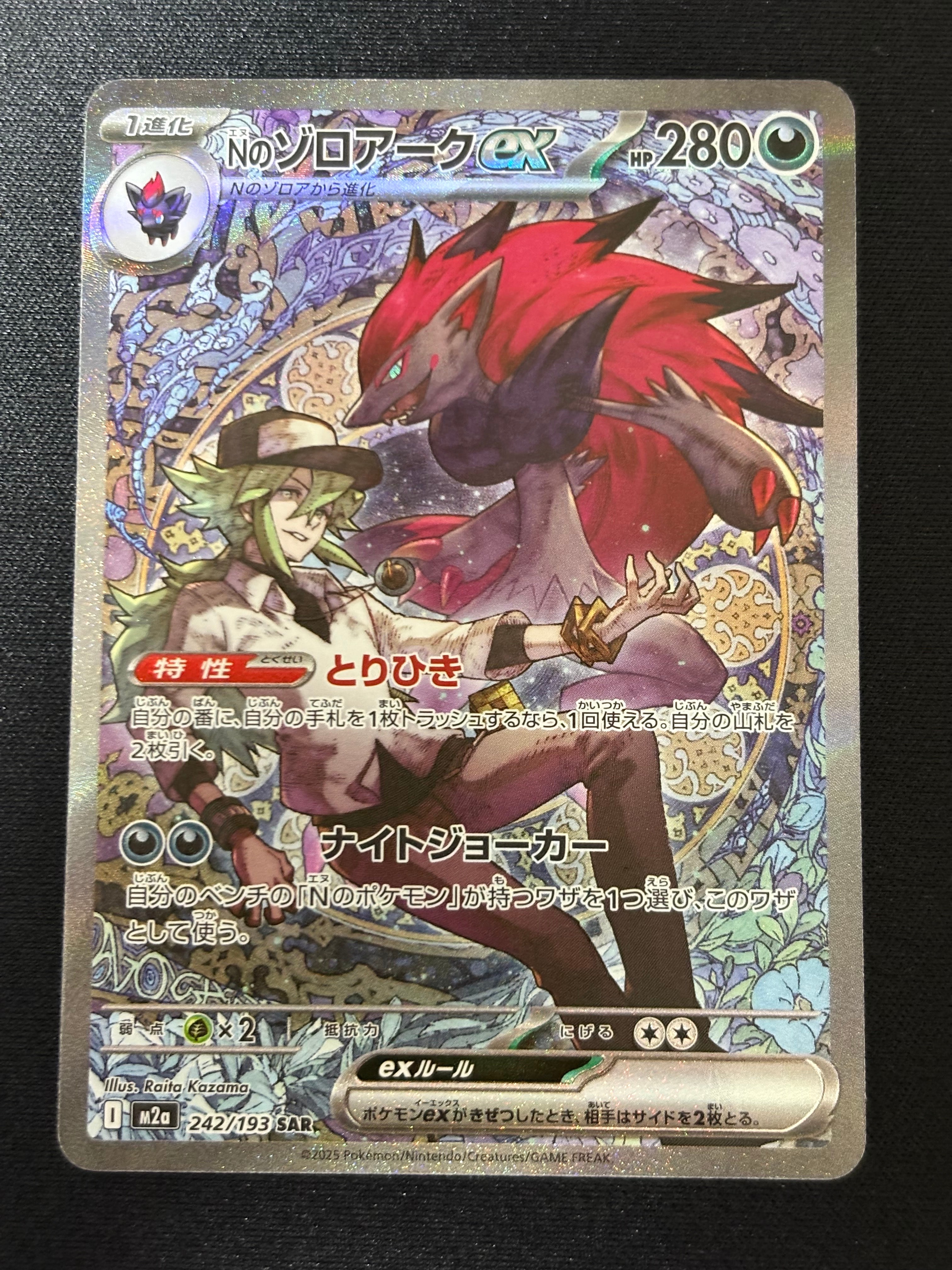 Nのゾロアークex SAR [M2a 242/193](ハイクラスパック「MEGAドリームex」)