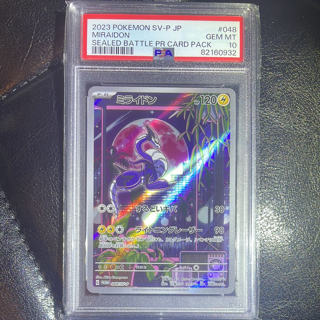 ミライドン: プロモ [SV-P 048](プロモーションカード「SV-P」)