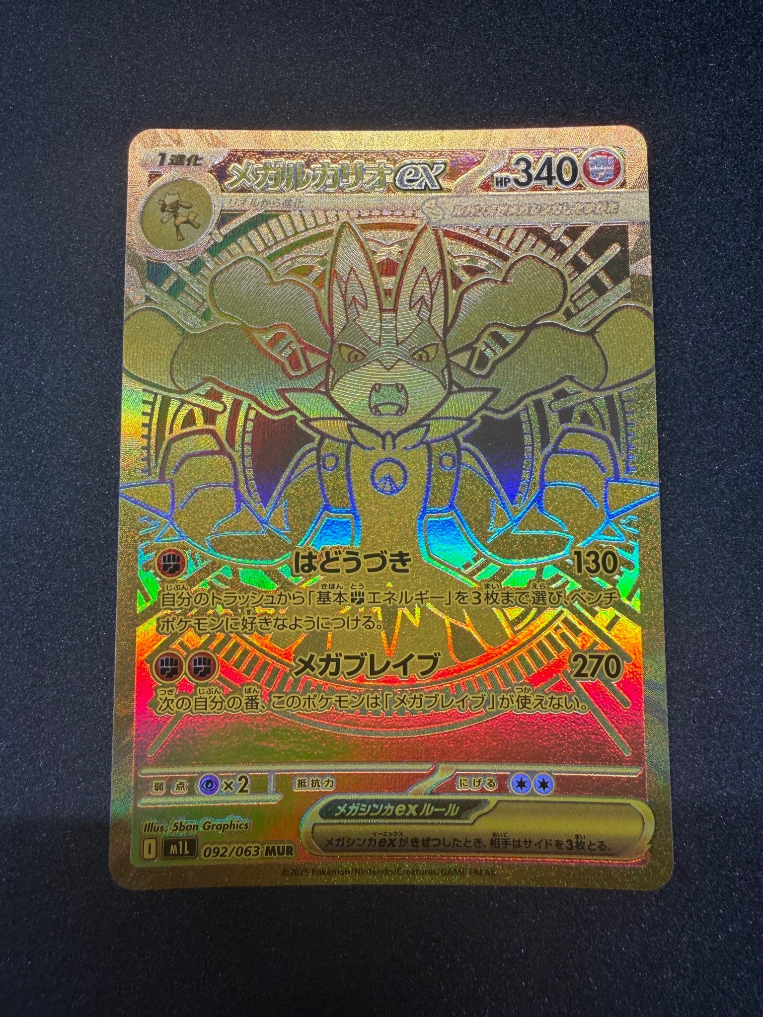 メガルカリオex MUR [M1L 092/063](拡張パック「メガブレイブ」)通販