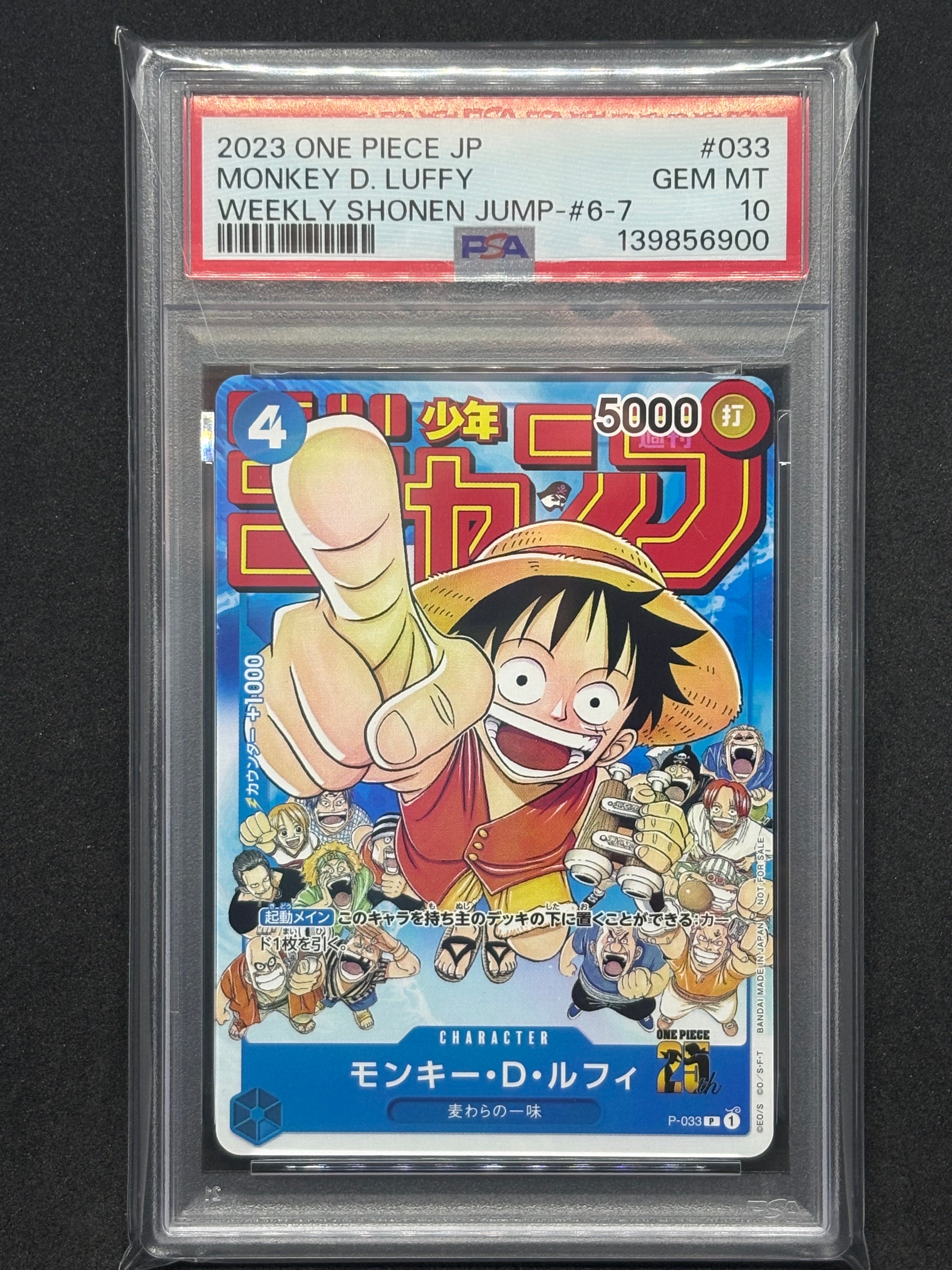 モンキー・D・ルフィ [P-033]  (週刊少年ジャンプ2023年1月7日号 付録)