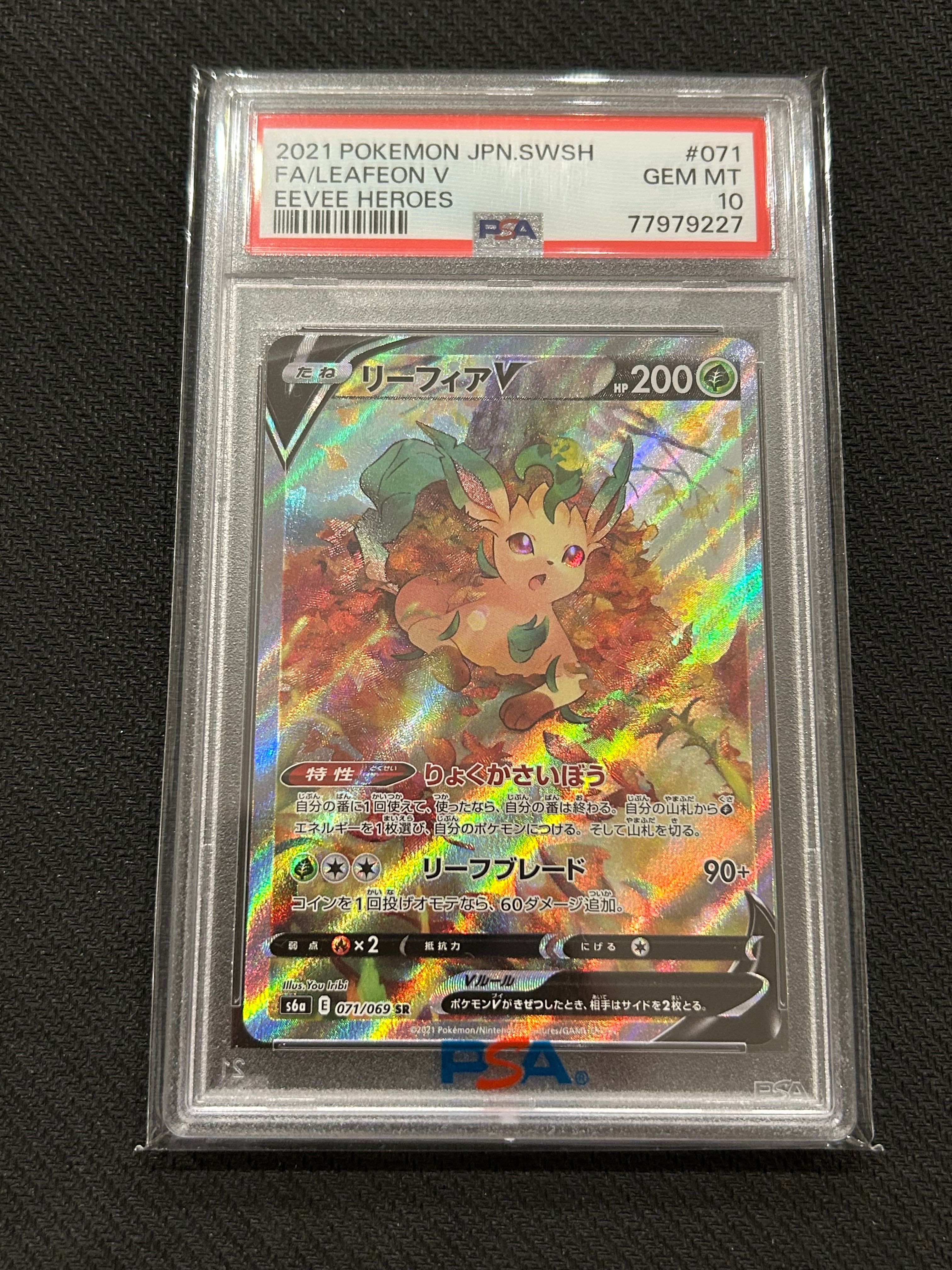 リーフィアV SR: SA[S6a 071/069](強化拡張パック「イーブイヒーローズ」)