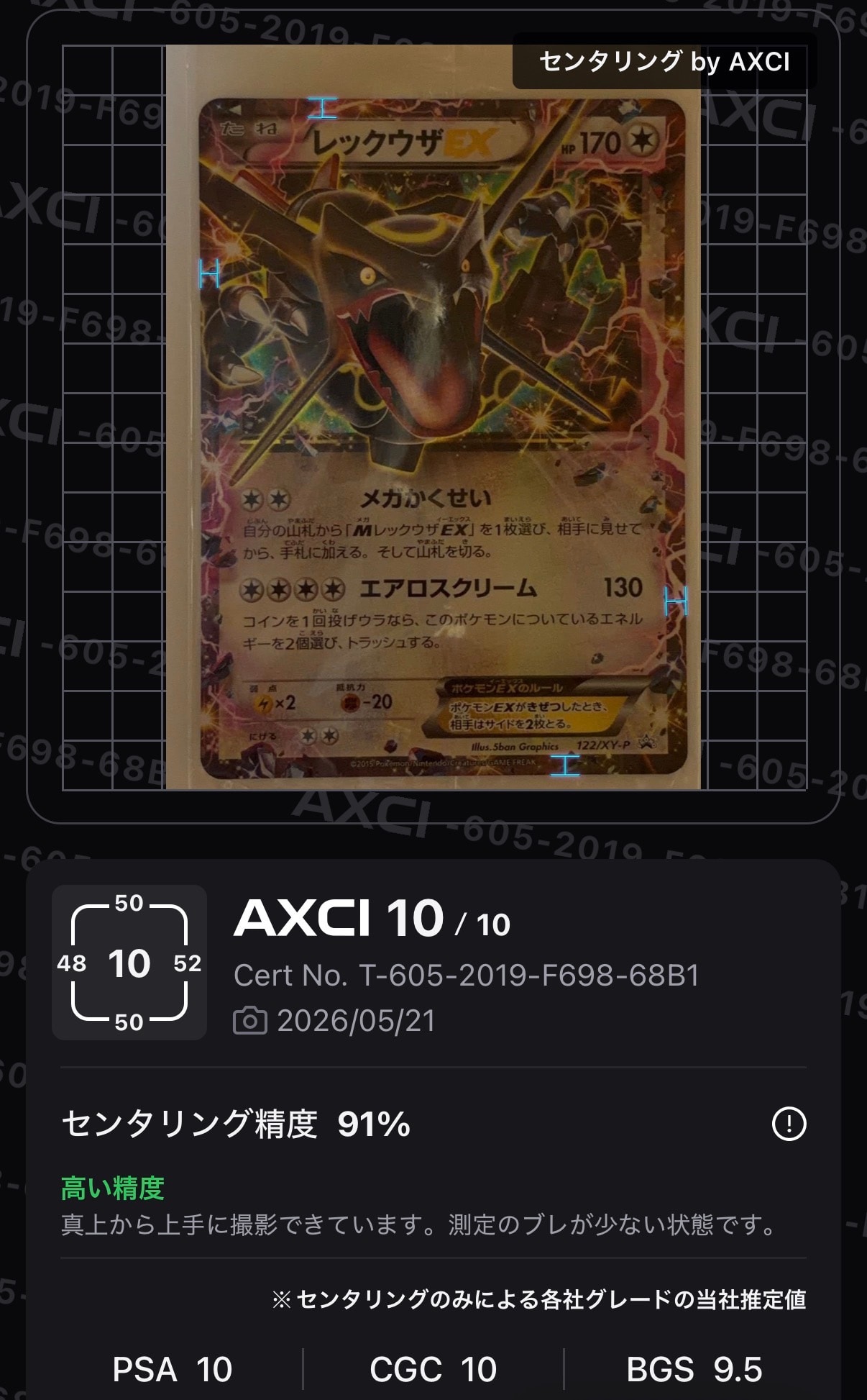 レックウザEX P [XY-P 122](拡張パック「エメラルドブレイク ポケモン