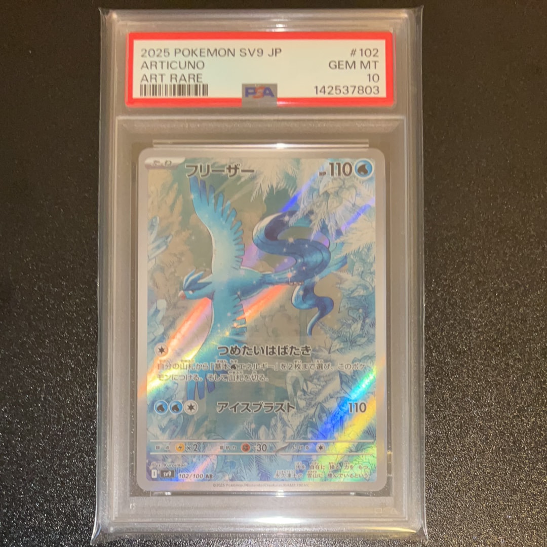 フリーザー AR [SV9 102/100](拡張パック「バトルパートナーズ」)