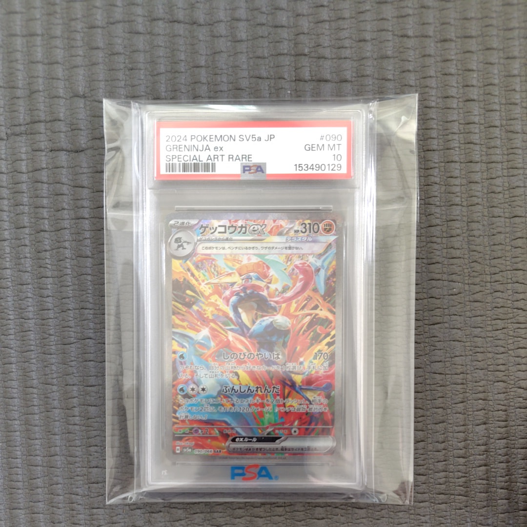 ゲッコウガex SAR [SV5a 090/066](強化拡張パック「クリムゾンヘイズ」)