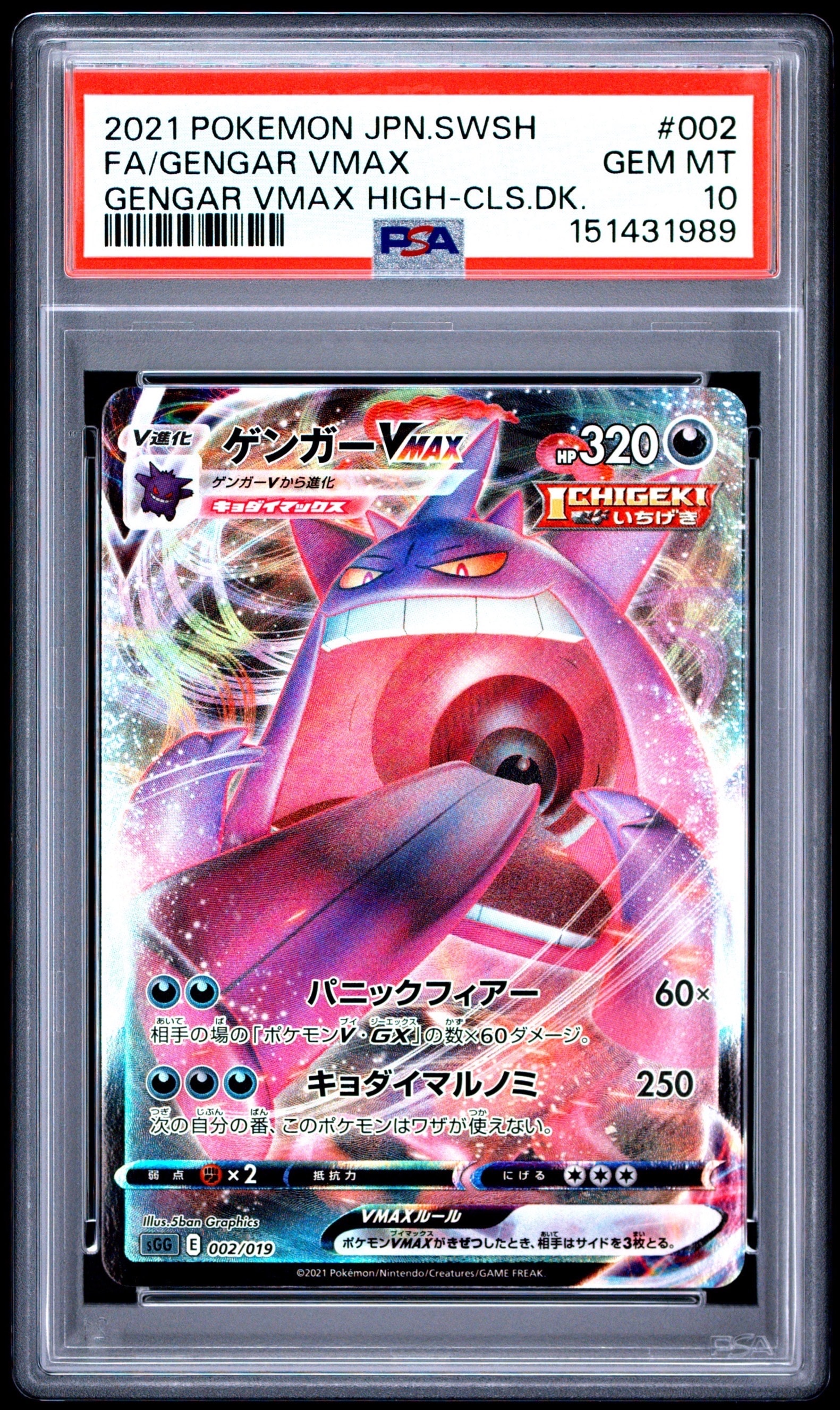 PSA10】ゲンガーVMAX [SGG 002/019](ハイクラスデッキ「ゲンガーVMAX