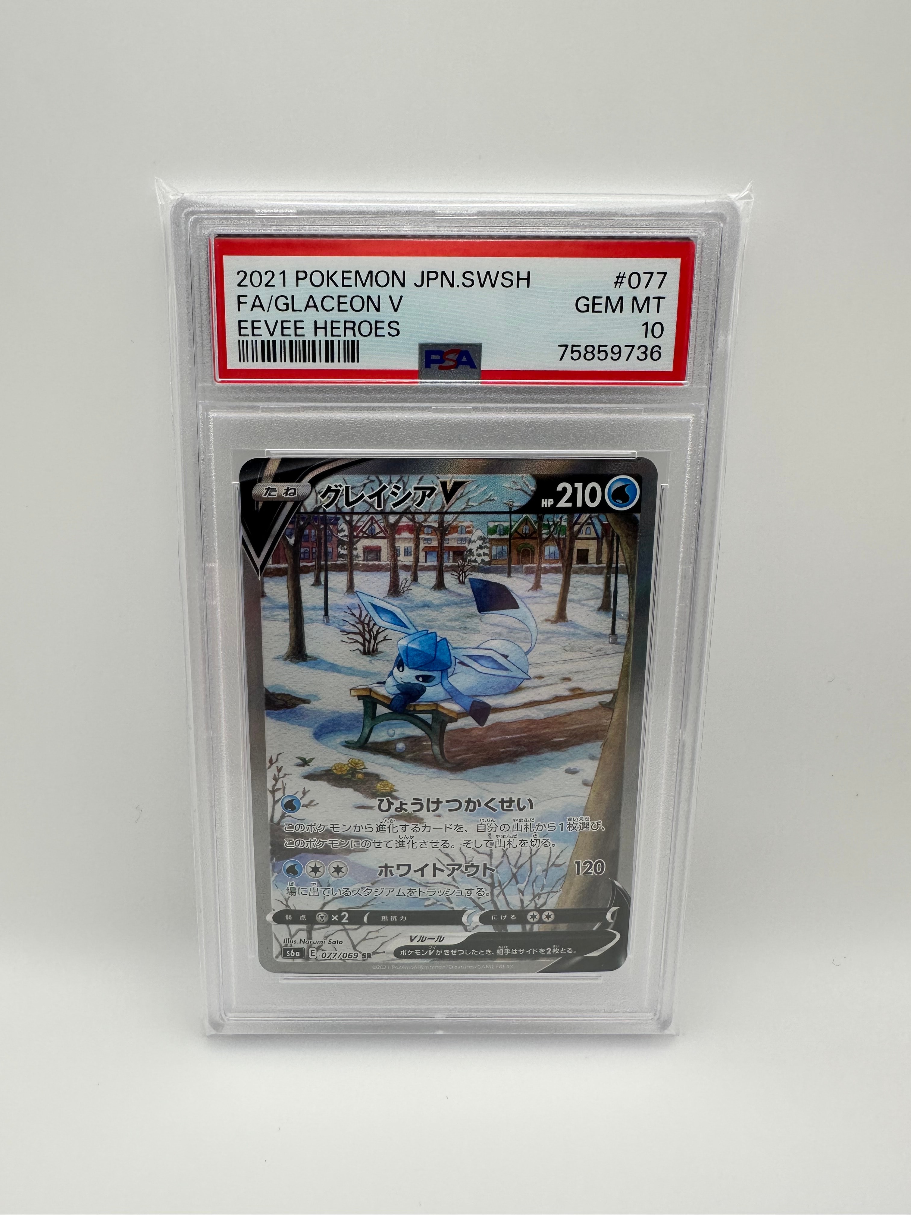 グレイシアV SR: SA[S6a 077/069](強化拡張パック「イーブイヒーローズ」)