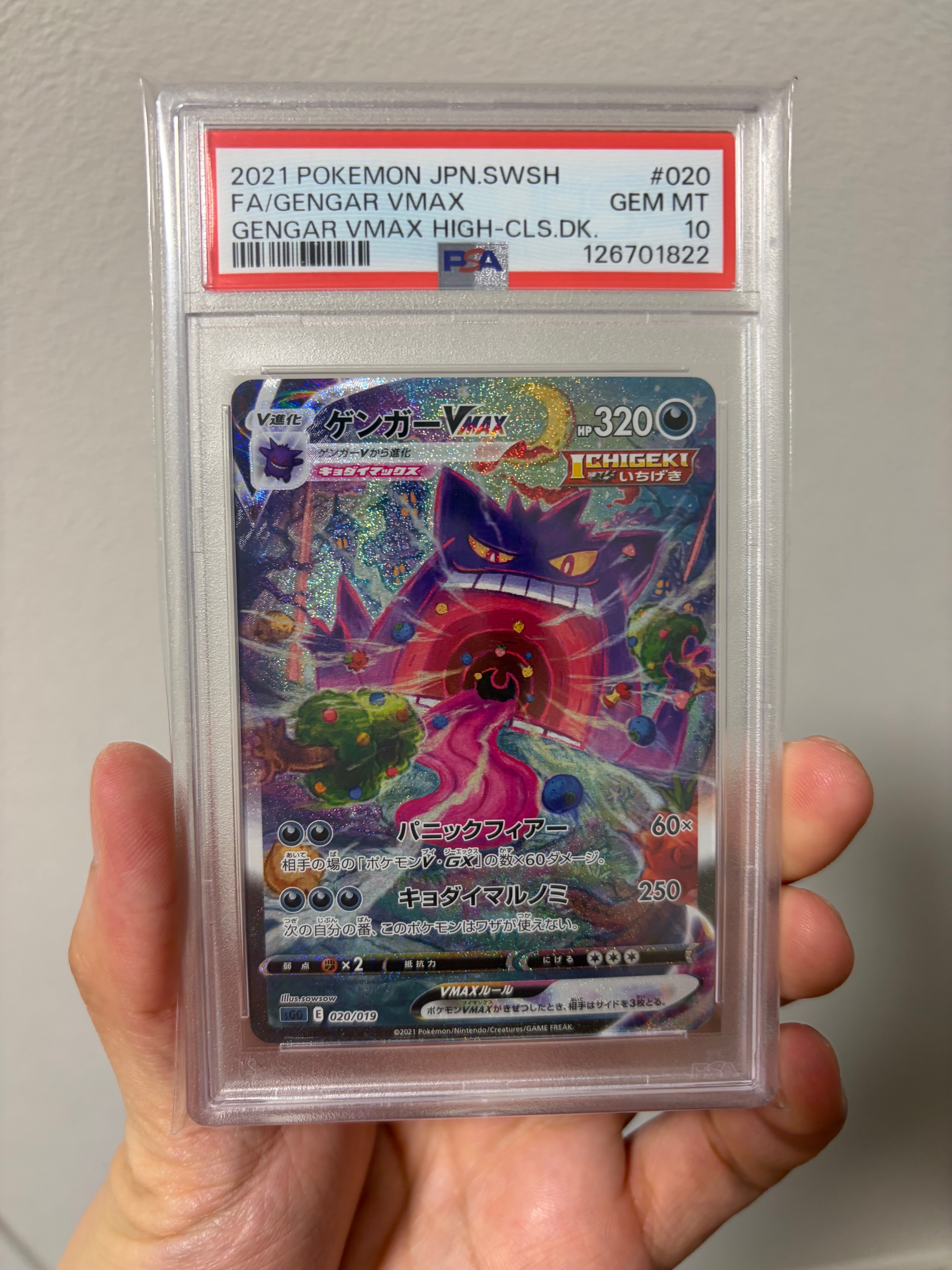 ゲンガーVMAX: SA[SGG 020/019](ハイクラスデッキ「ゲンガーVMAX」)