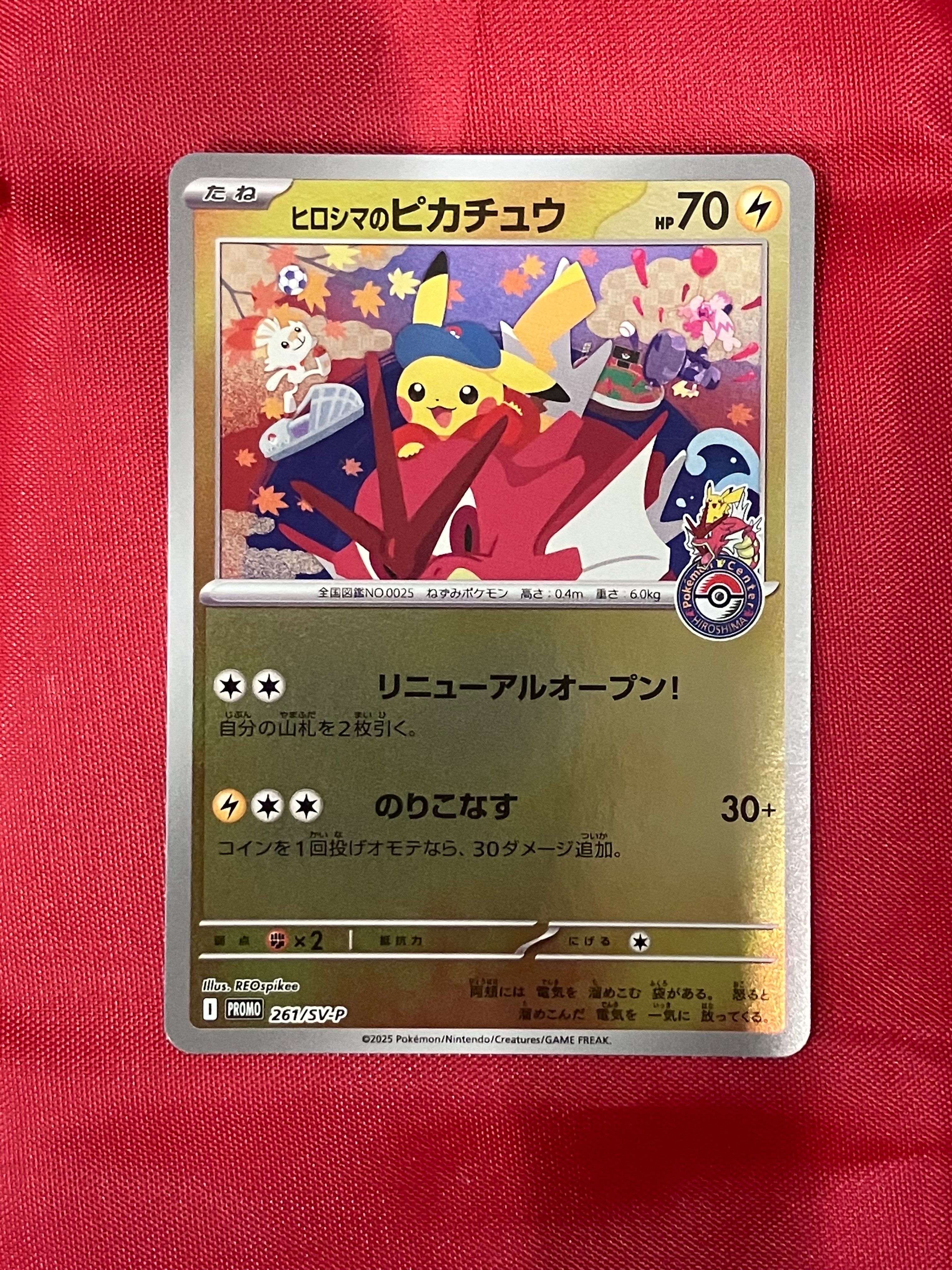 ヒロシマのピカチュウ P [SV-P 261](スペシャルBOX「ポケモンセンターヒロシマ」)