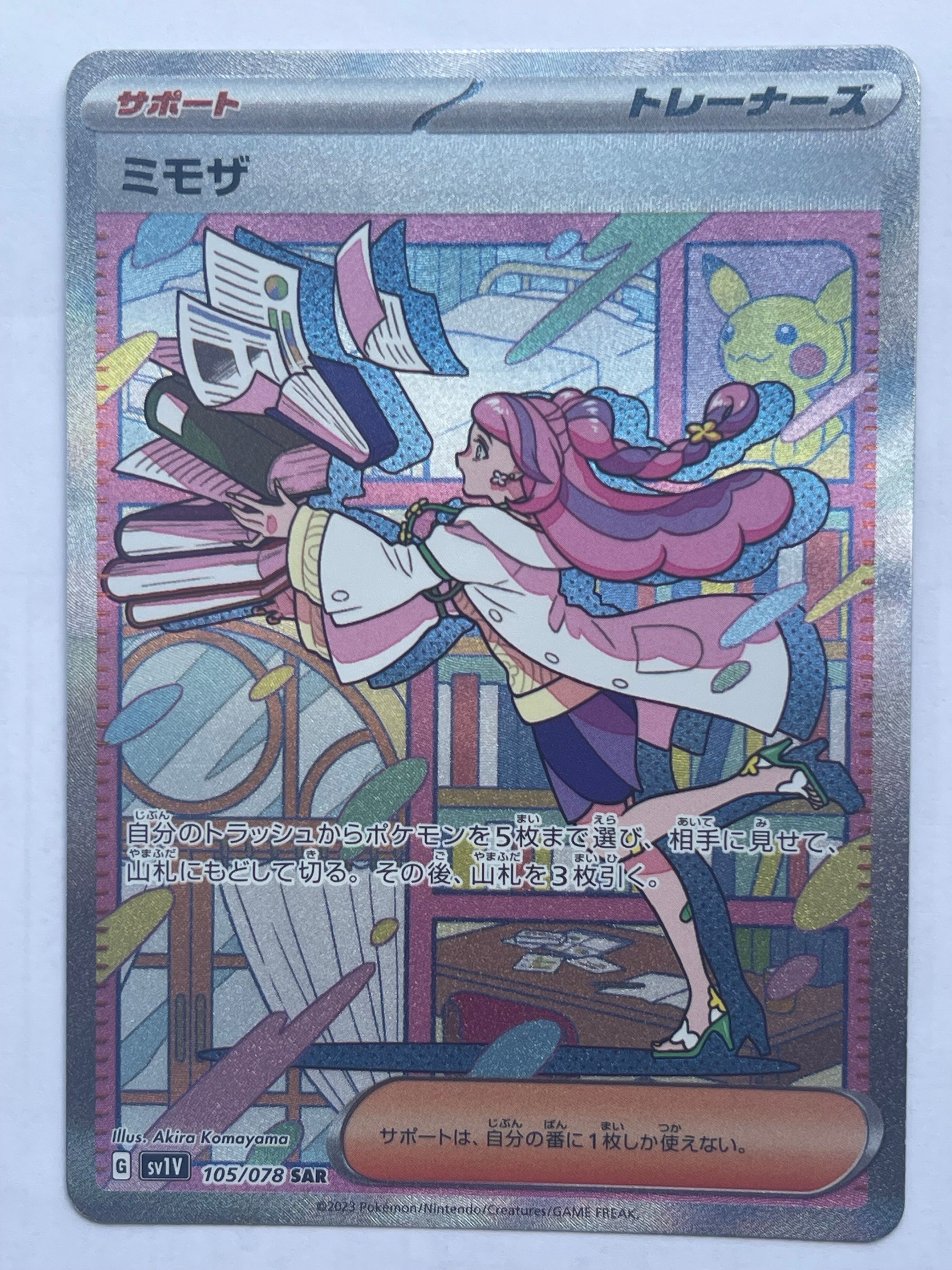 ミモザ SAR[SV1V 105/078](スカーレット&バイオレット 拡張パック「バイオレットex」)