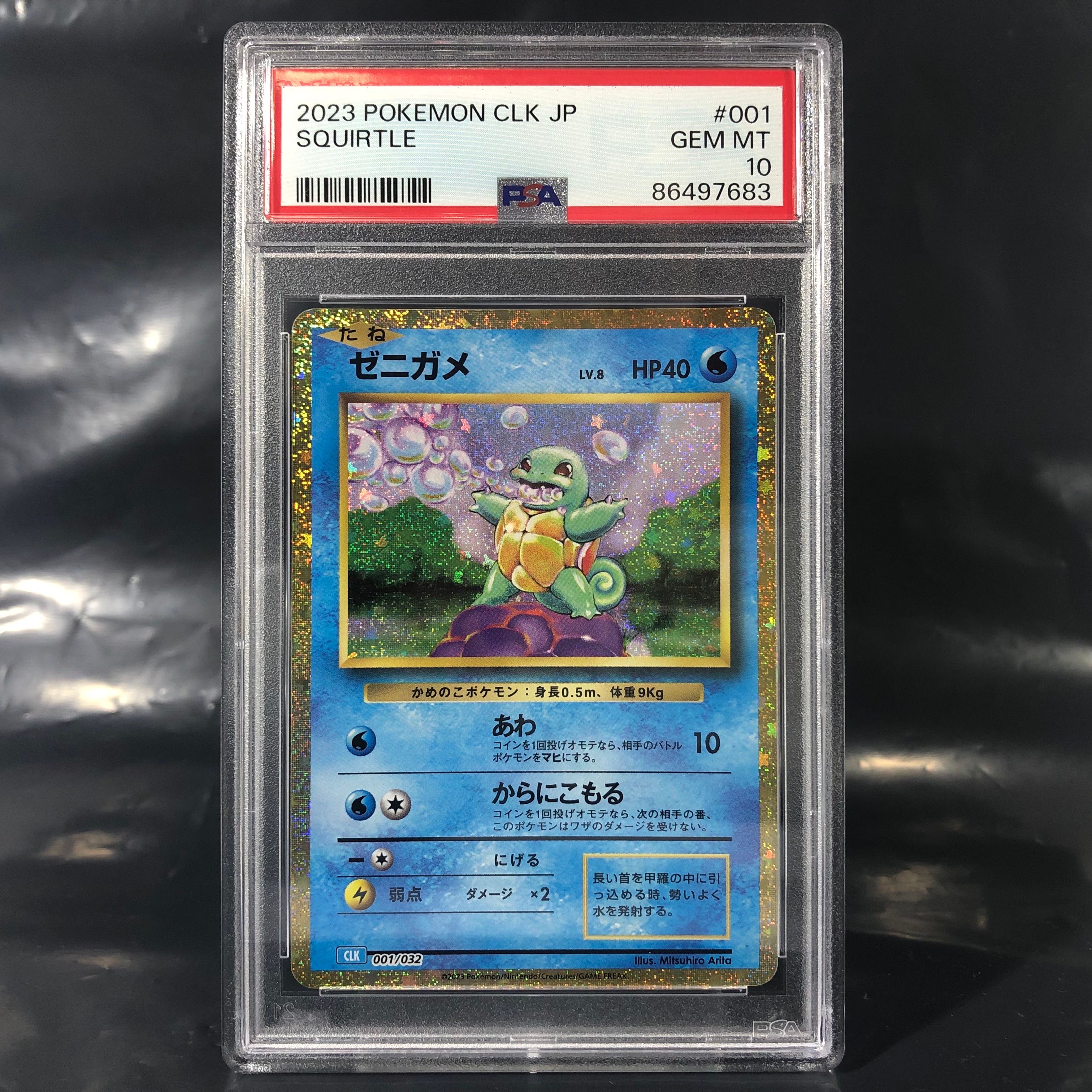 ゼニガメ [CLK 001/032](ポケモンカードゲーム Classic)
