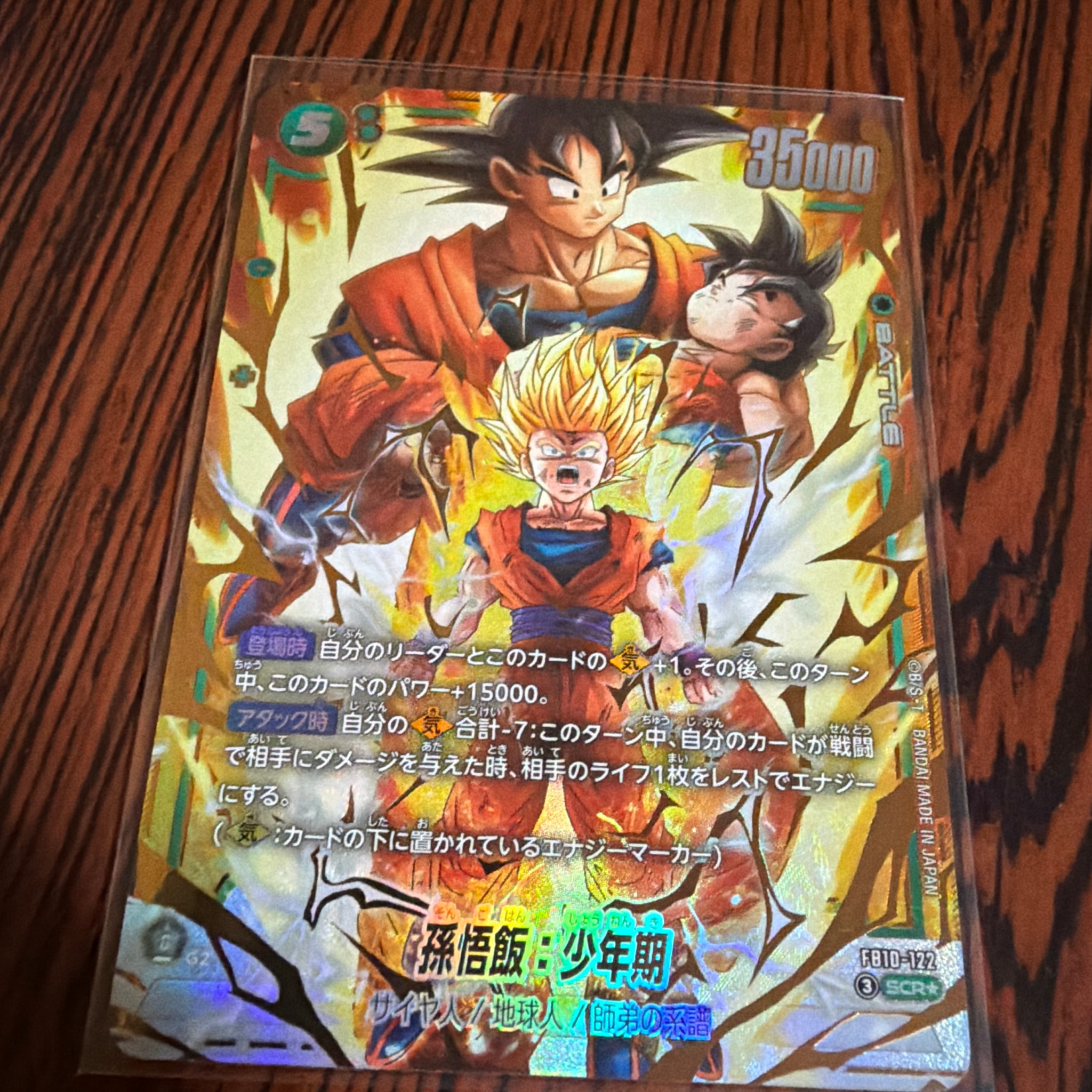 孫悟飯：少年期 SCR☆ [FB10-122](ブースターパック「クロスフォース