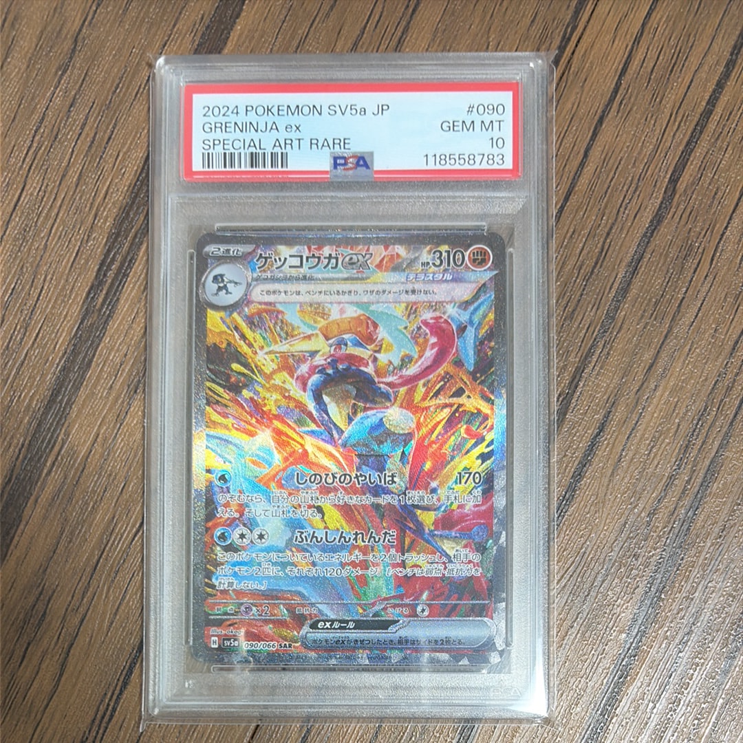 ゲッコウガex SAR [SV5a 090/066](強化拡張パック「クリムゾンヘイズ」)