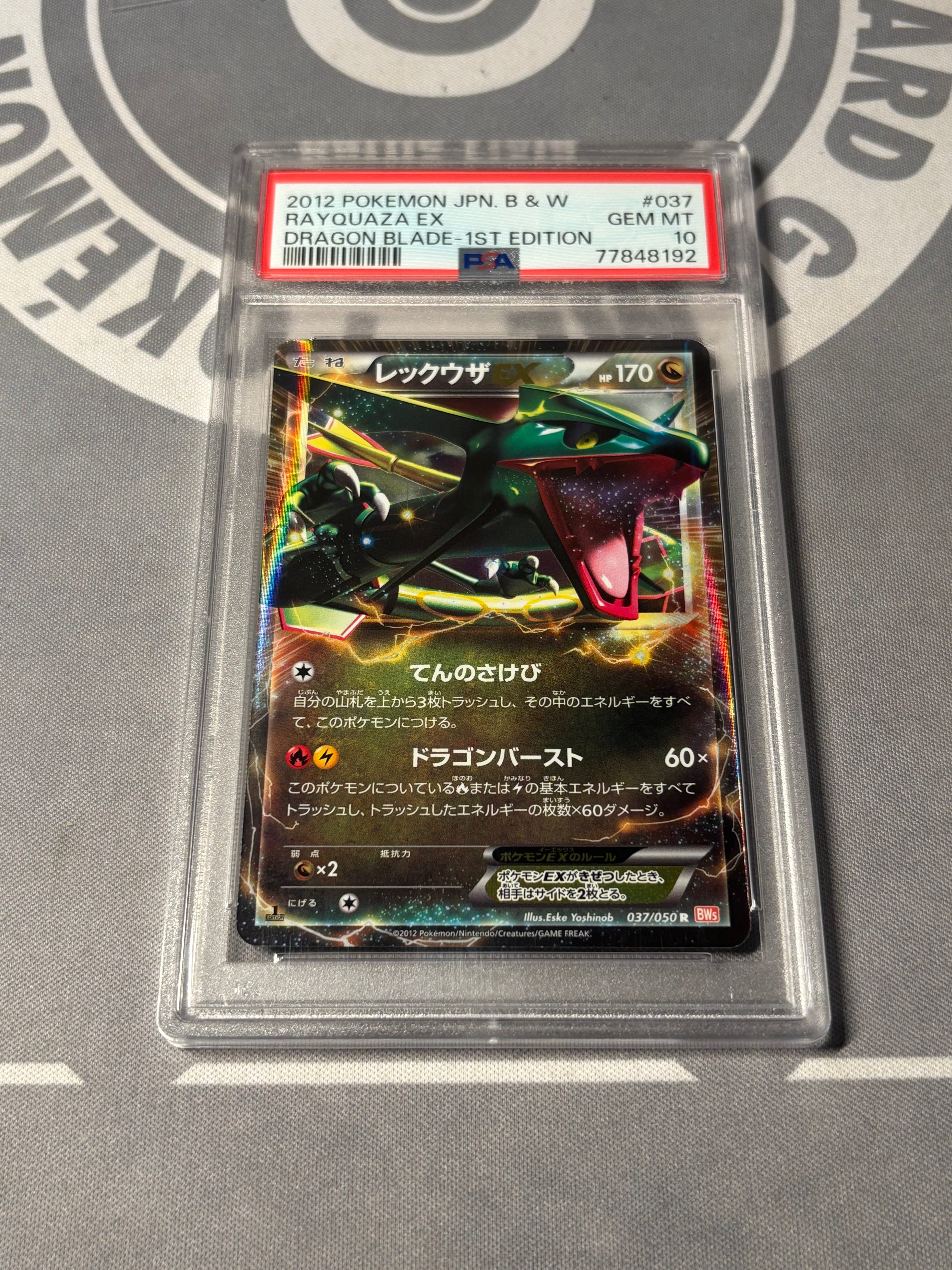 レックウザEX R :1ED [BW5 037/050](拡張パック「リューノブレード