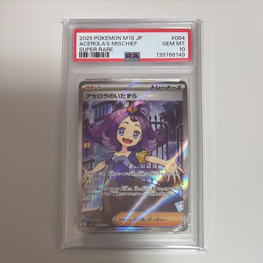 アセロラのいたずら SR [M1S 084/063](拡張パック「メガシンフォニア」)