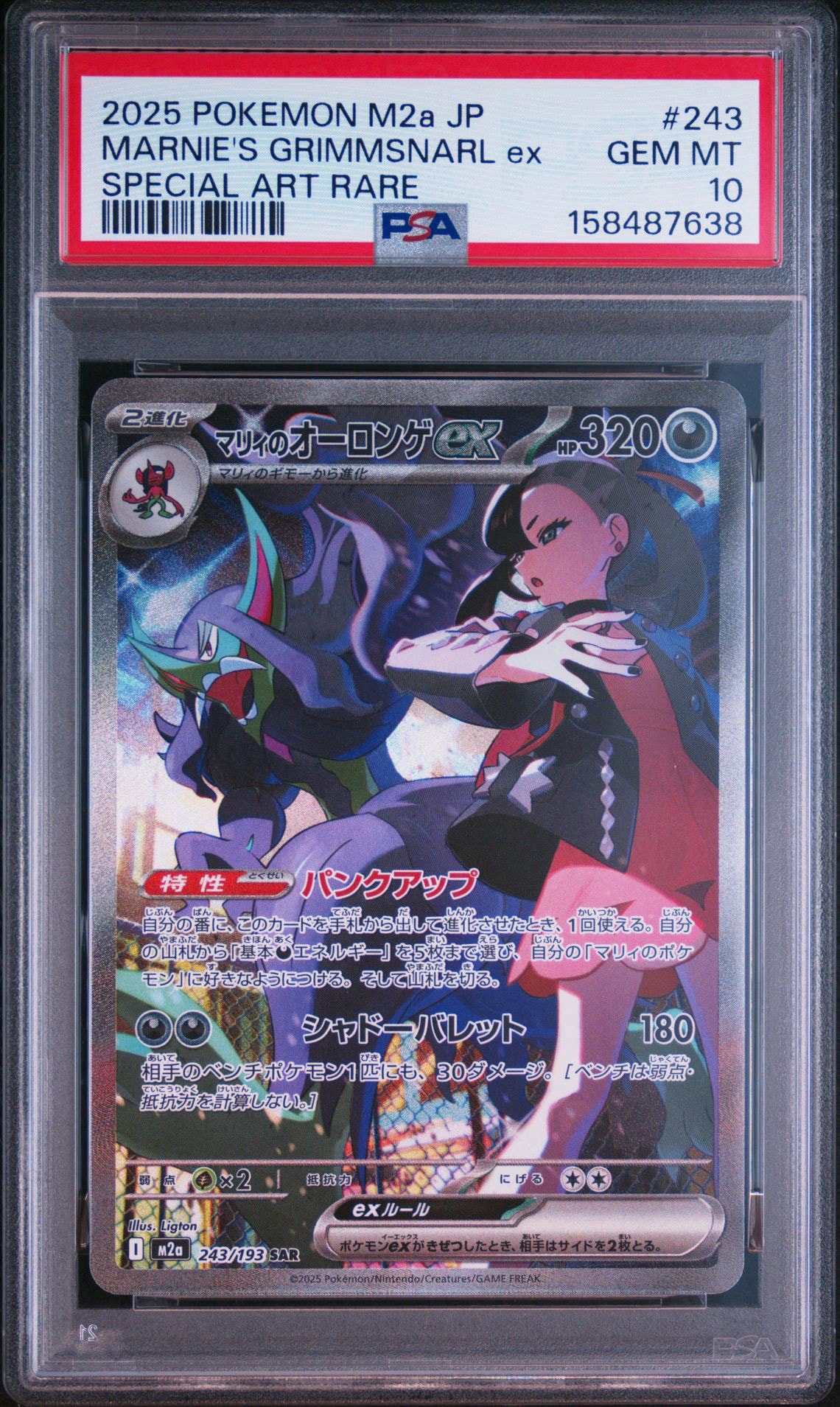 キ*ラ様 【PSA10】マリィのオーロンゲex SAR メガドリームM2a 24 マリィのオーロンゲex SAR [M2a 243/193](ハイクラスパック「MEGA